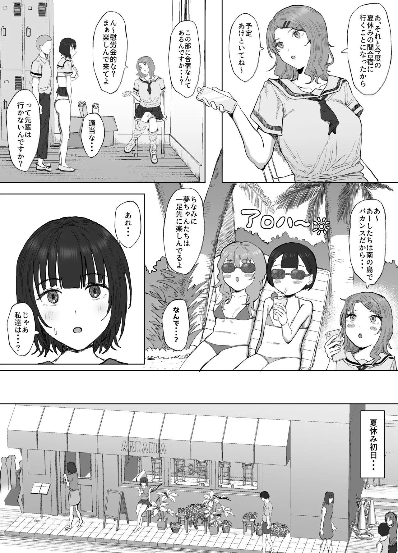 ボランティア部(ヤリサー)の日常 夏休み合宿おとまり編 Page.15