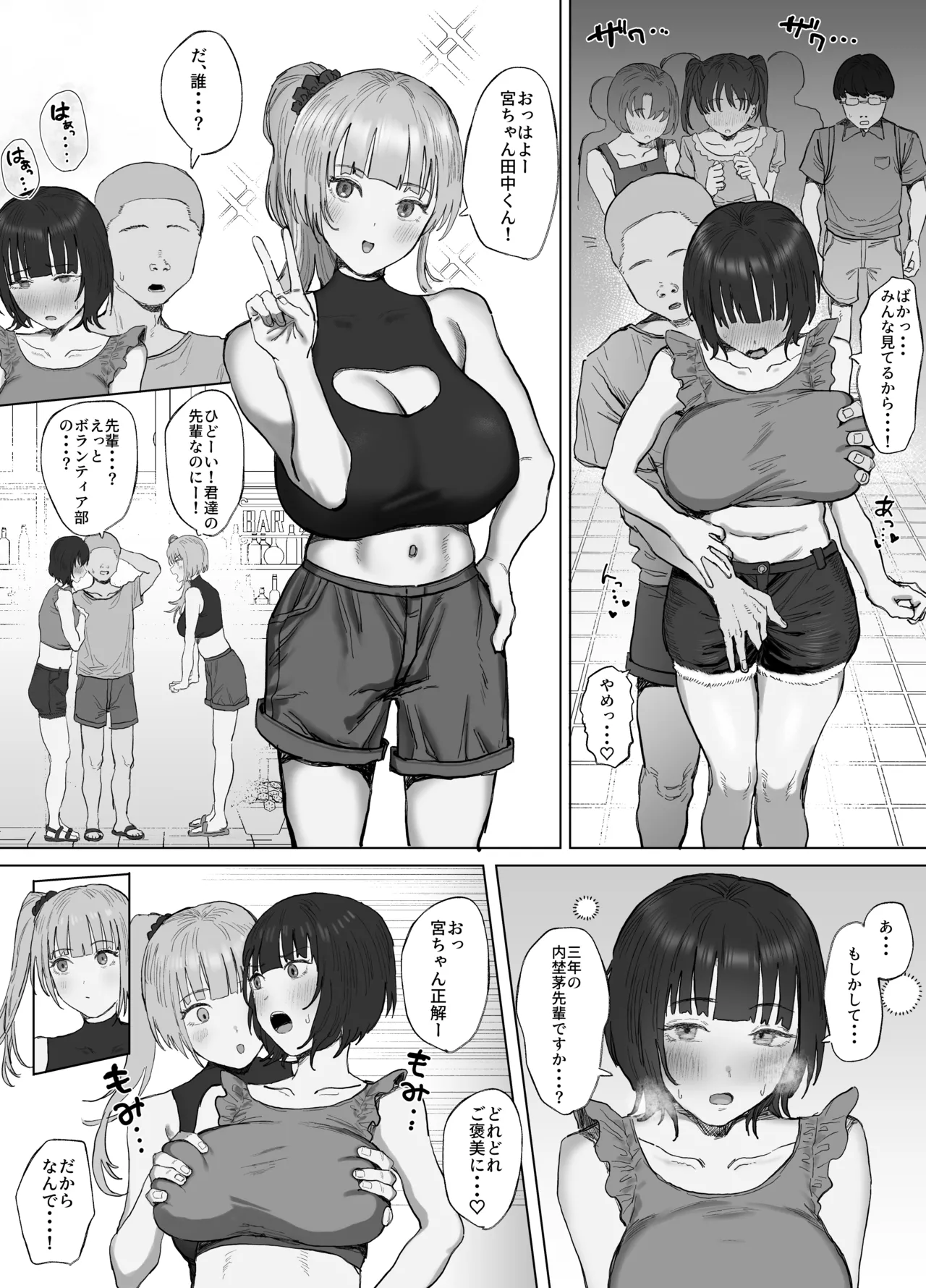 ボランティア部(ヤリサー)の日常 夏休み合宿おとまり編 Page.17
