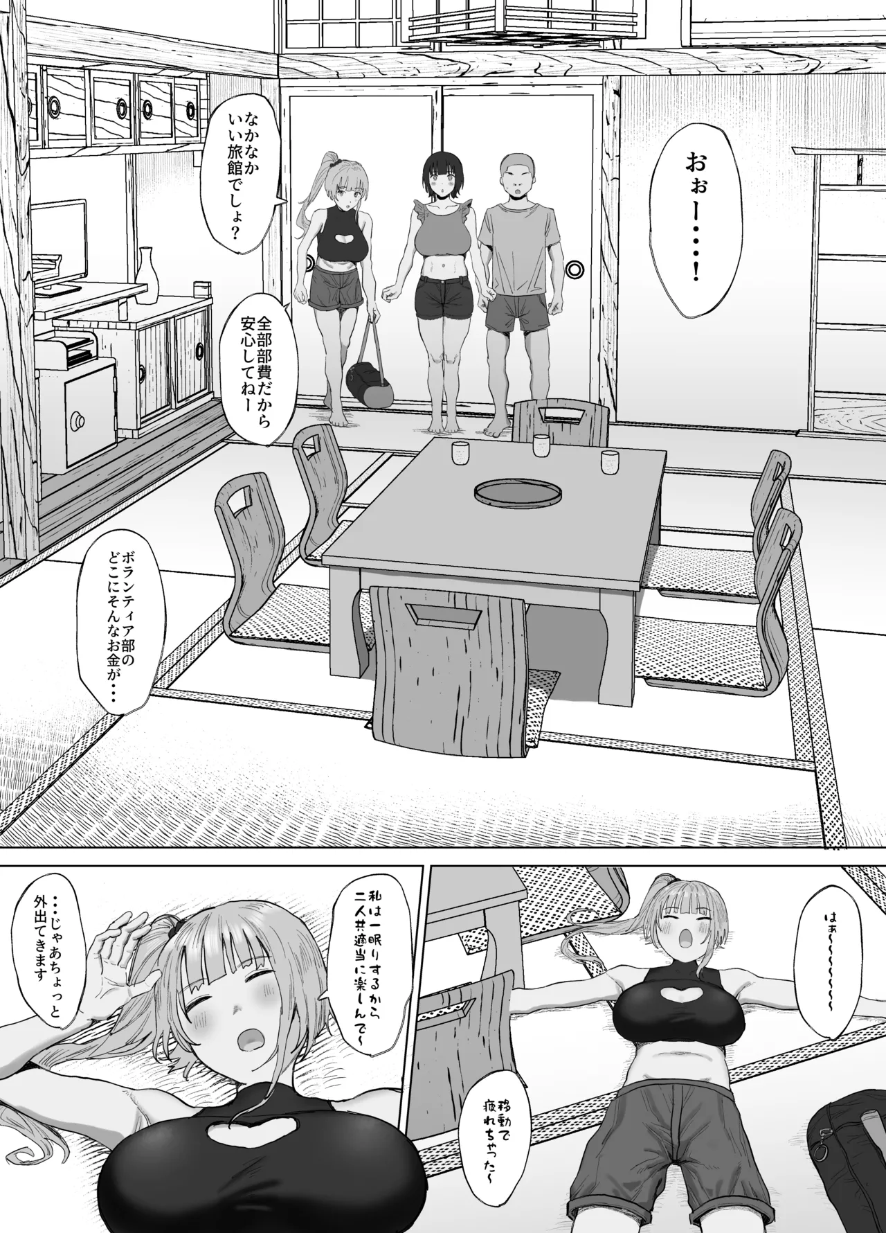 ボランティア部(ヤリサー)の日常 夏休み合宿おとまり編 Page.19
