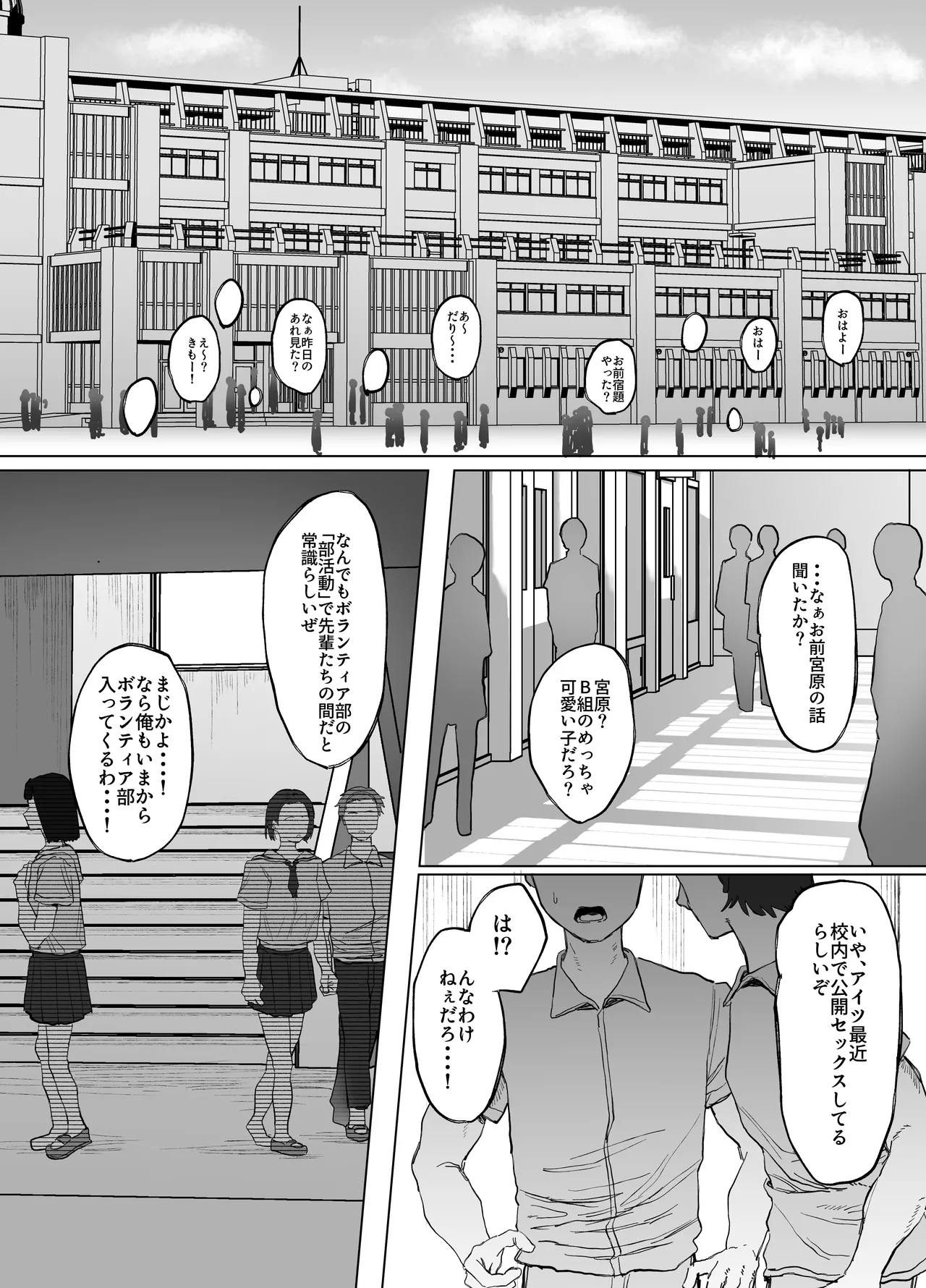 ボランティア部(ヤリサー)の日常 夏休み合宿おとまり編 Page.4