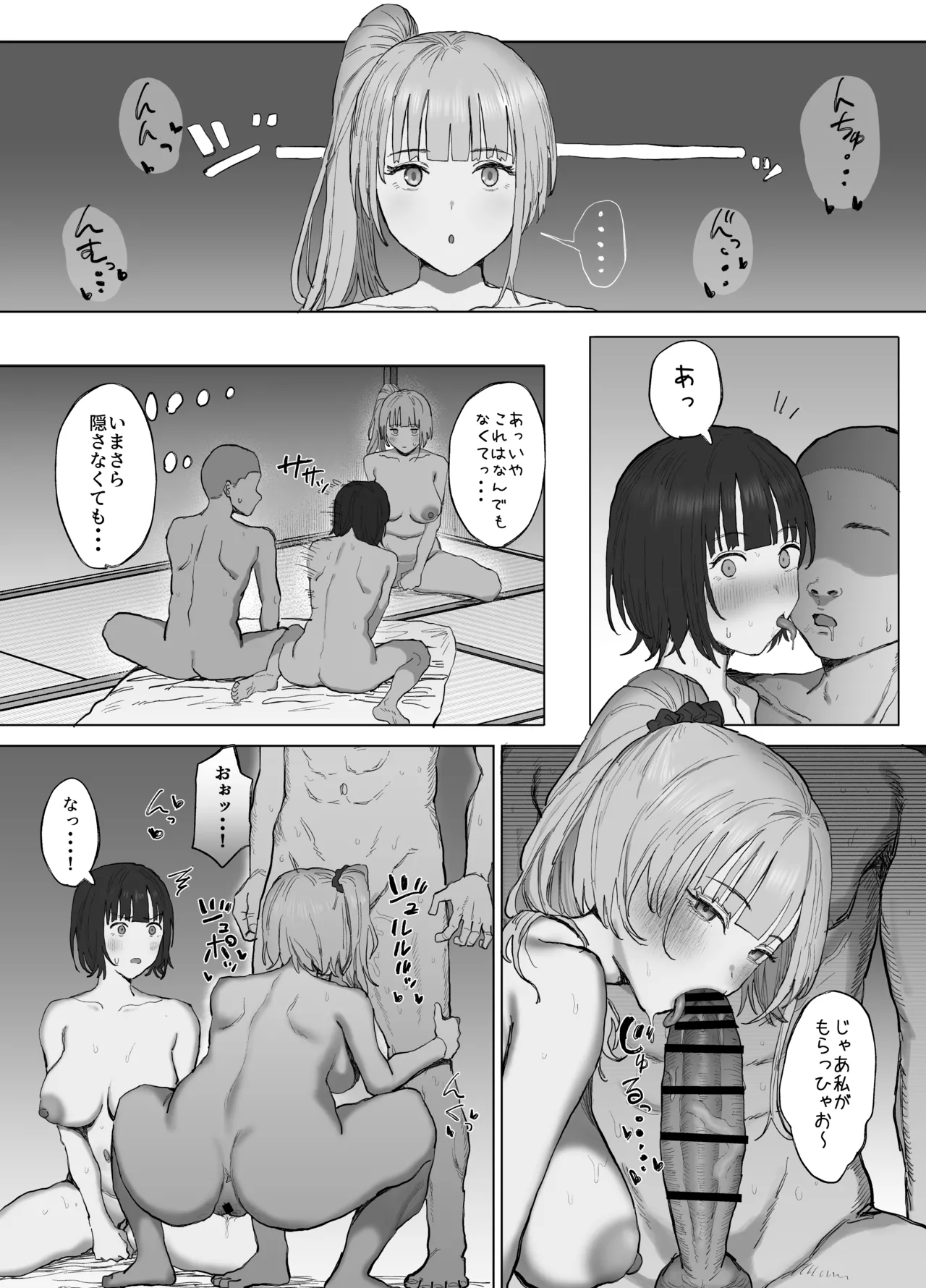 ボランティア部(ヤリサー)の日常 夏休み合宿おとまり編 Page.53