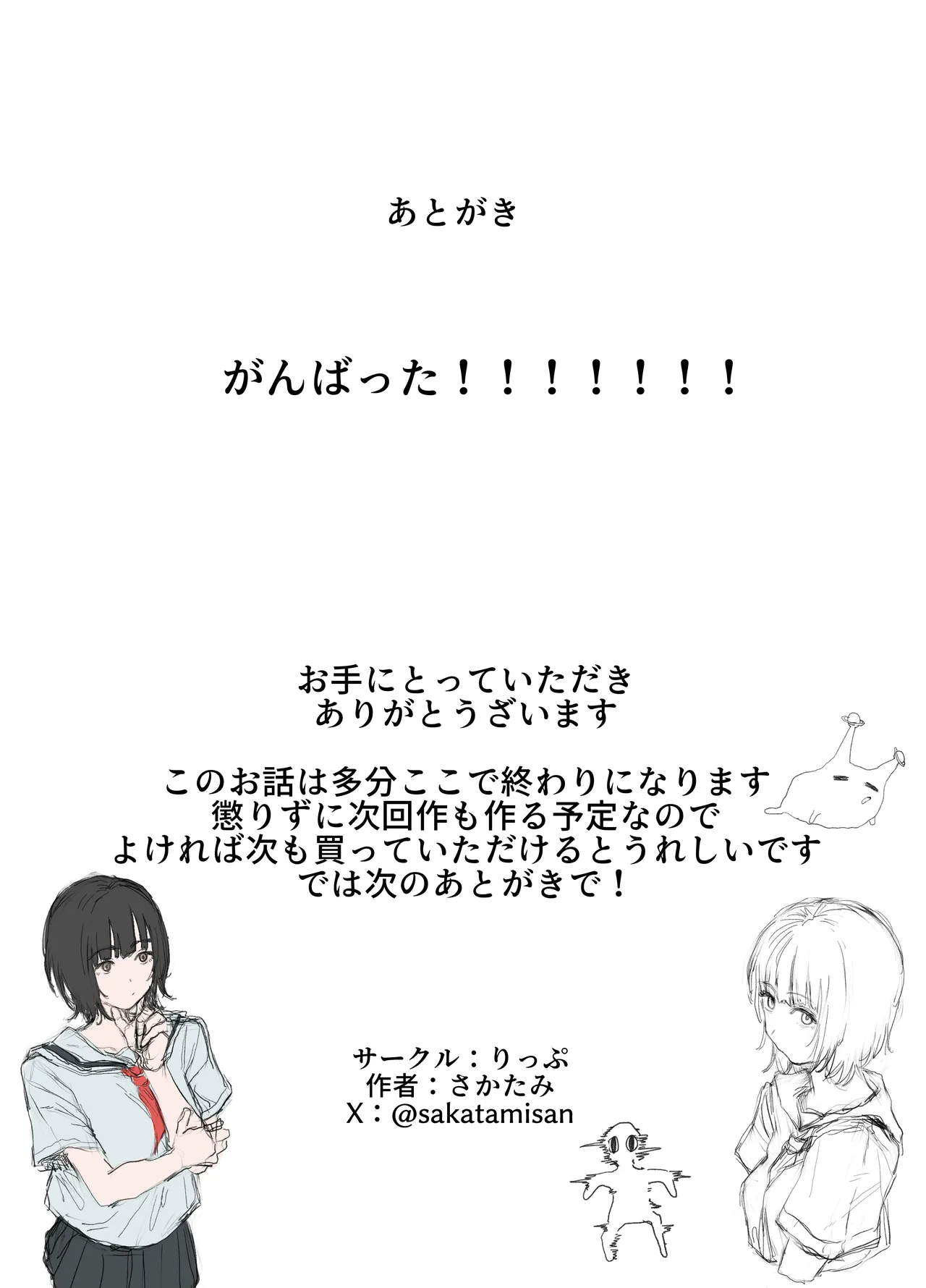ボランティア部(ヤリサー)の日常 夏休み合宿おとまり編 Page.63