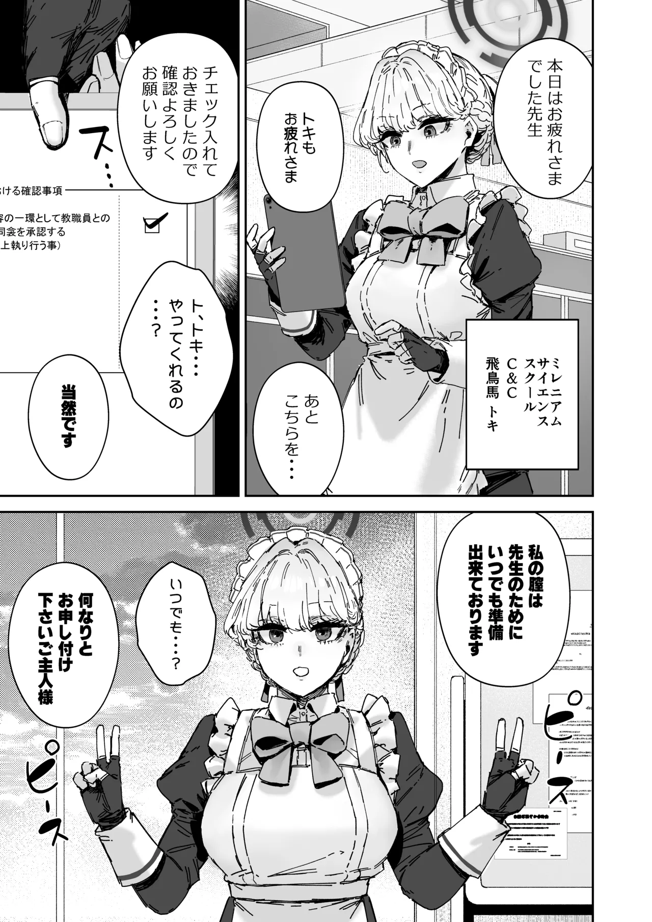 シャーレ専属性処理当番2 Page.14