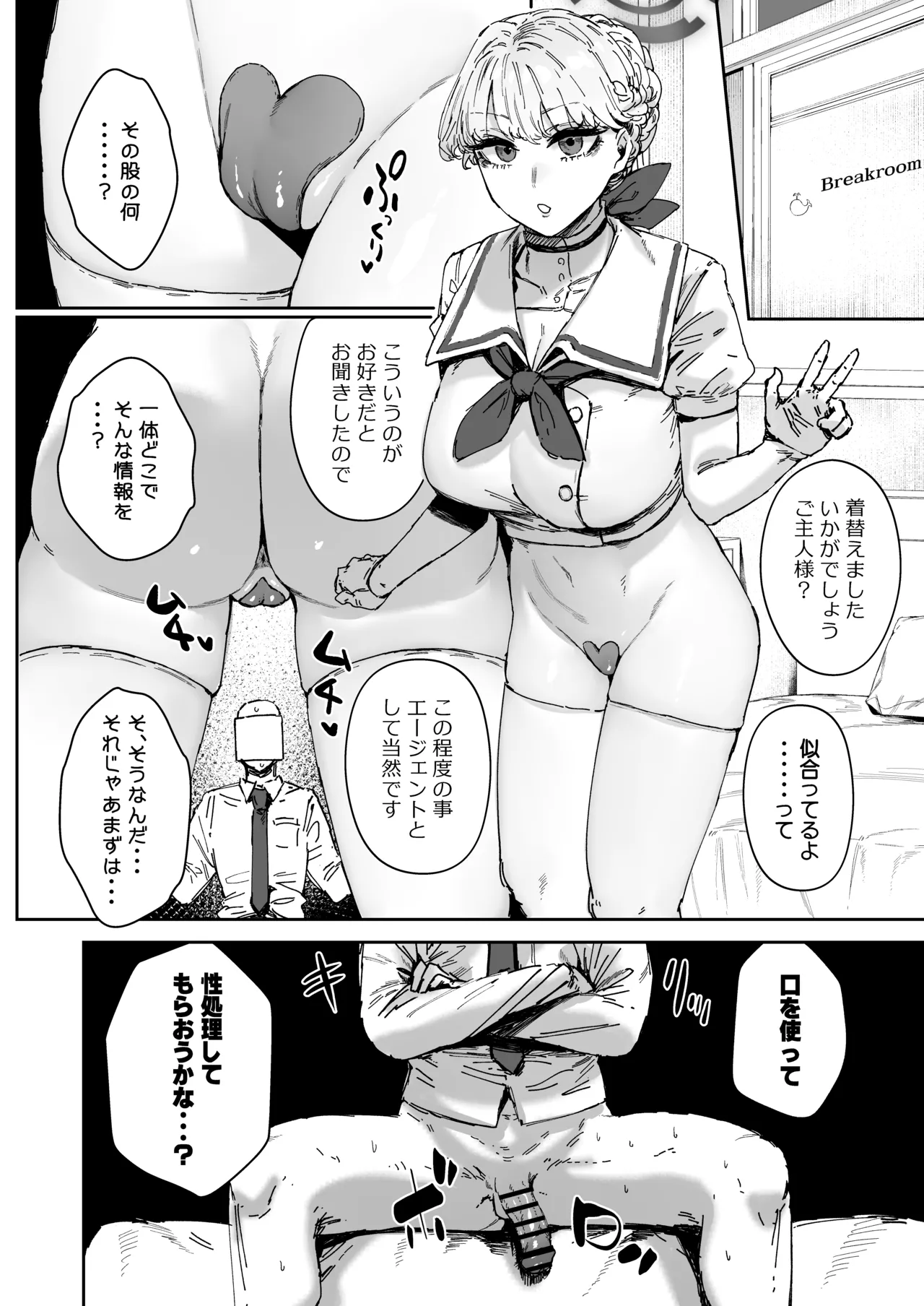 シャーレ専属性処理当番2 Page.15