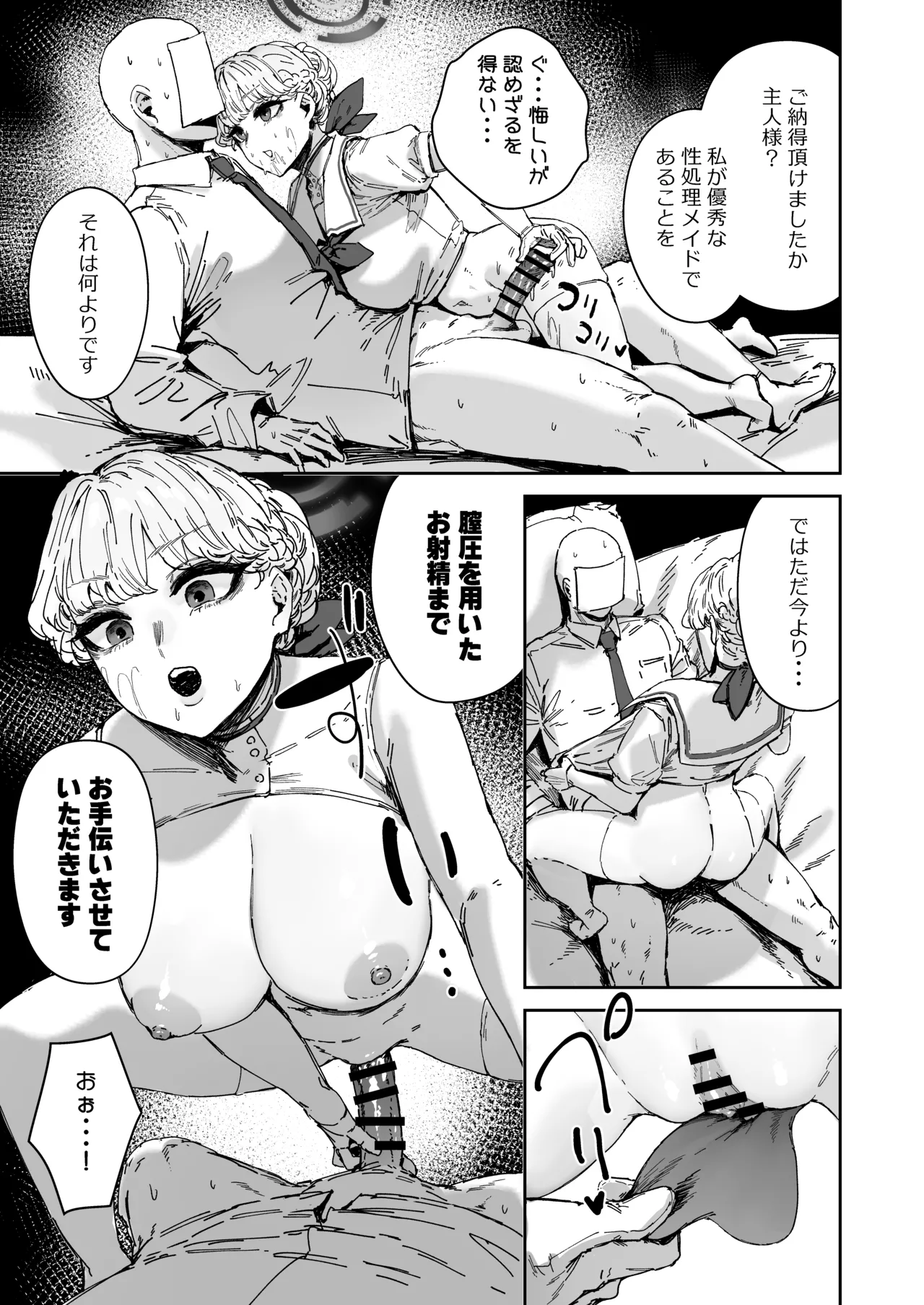シャーレ専属性処理当番2 Page.18