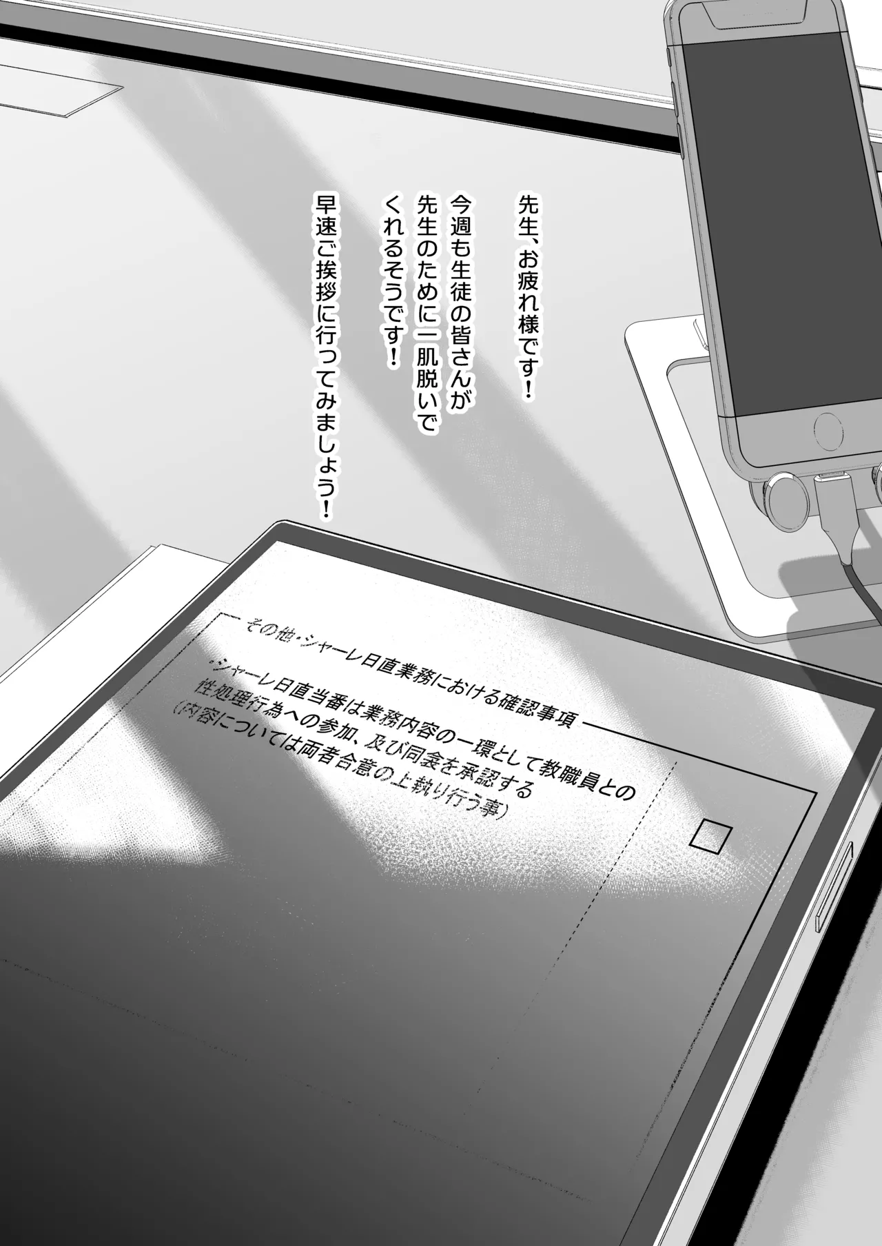 シャーレ専属性処理当番2 Page.2