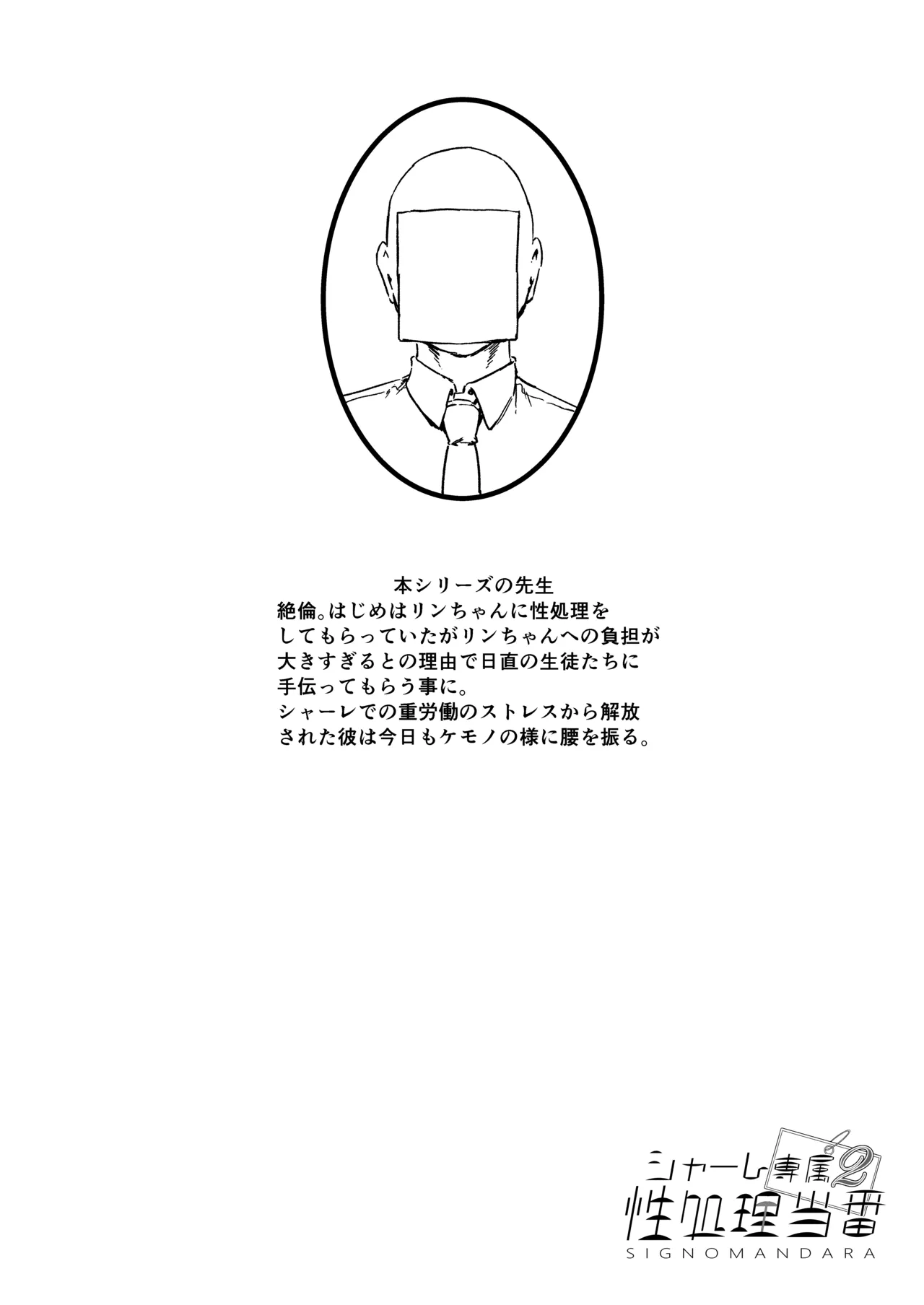 シャーレ専属性処理当番2 Page.23