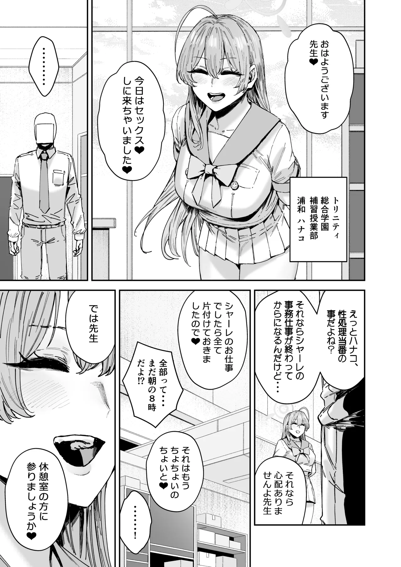 シャーレ専属性処理当番2 Page.24
