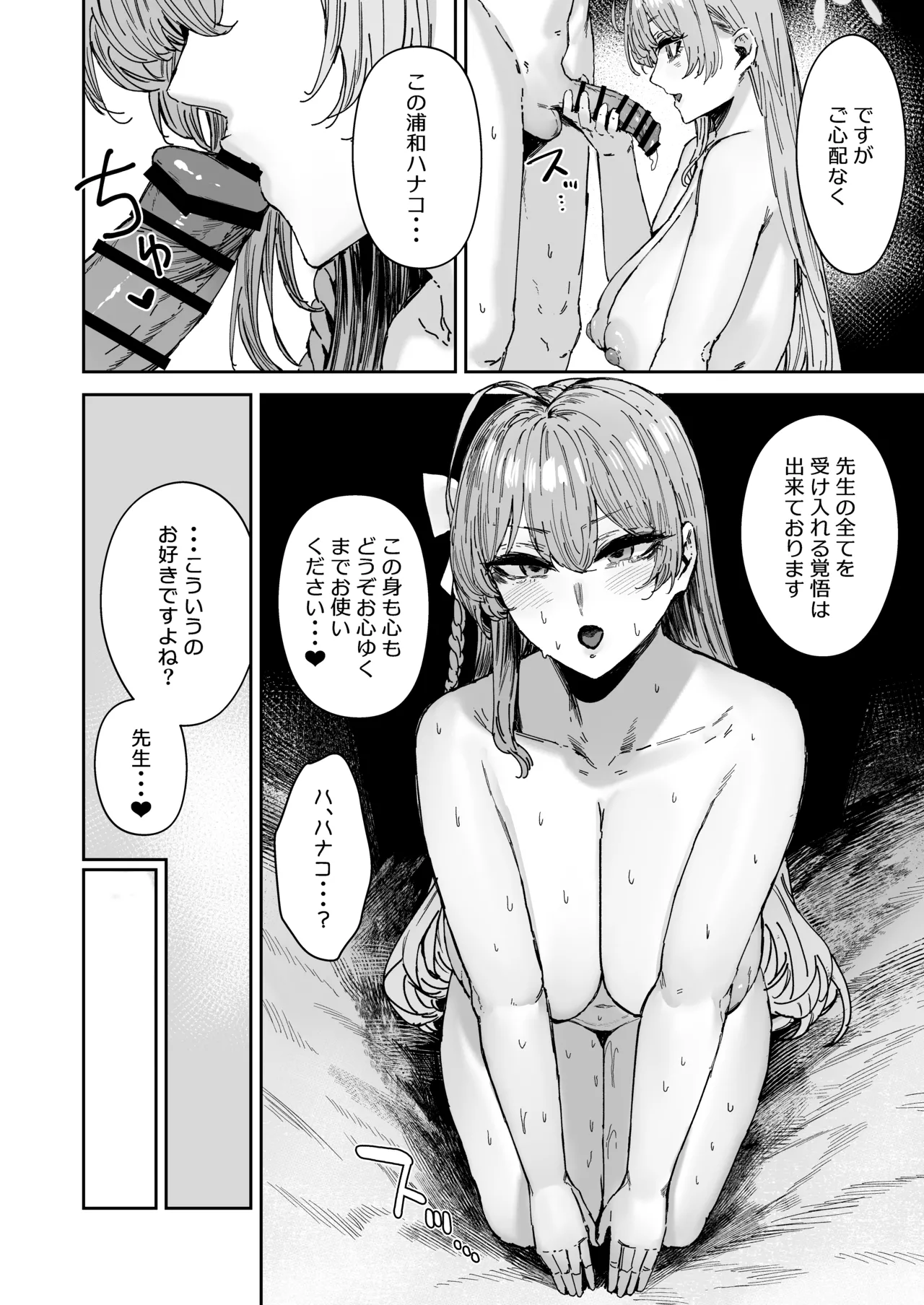 シャーレ専属性処理当番2 Page.29