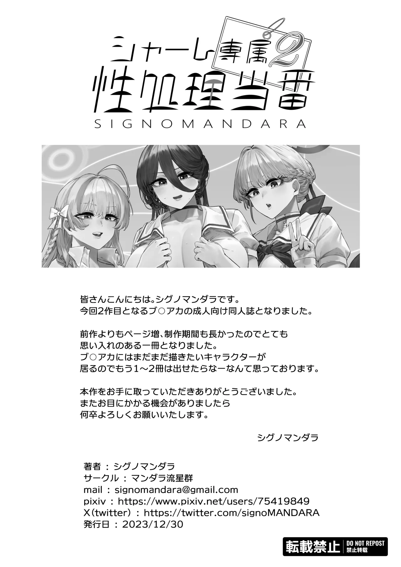 シャーレ専属性処理当番2 Page.37