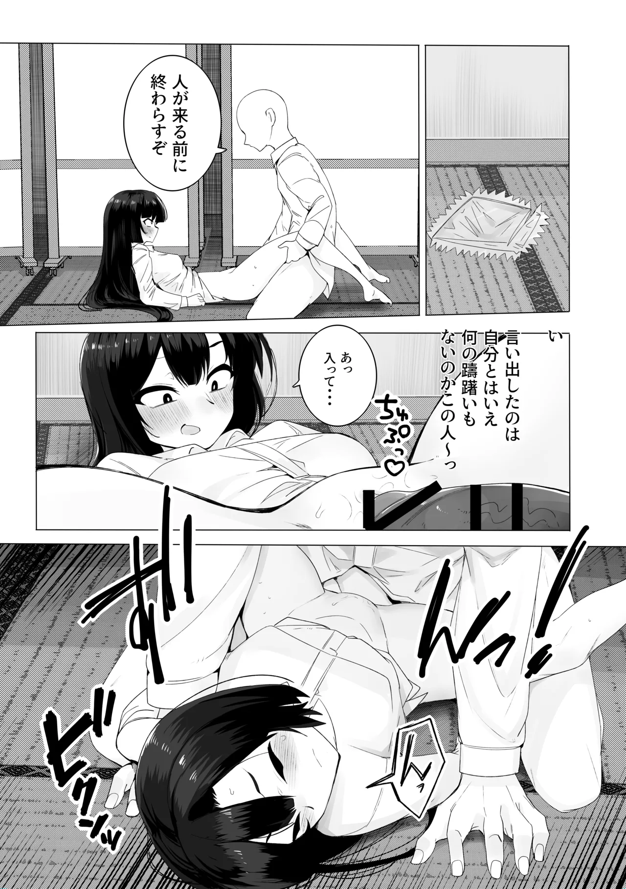 裏バイトお金の力でギャルとエッチする Page.10