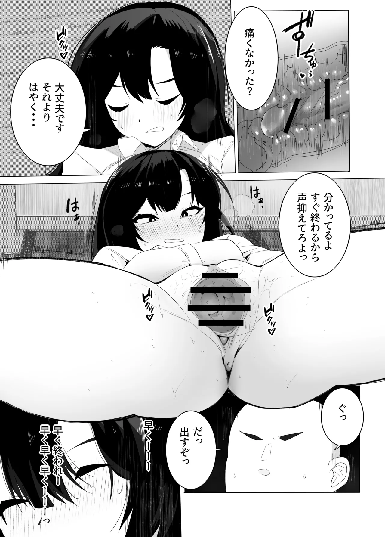 裏バイトお金の力でギャルとエッチする Page.11