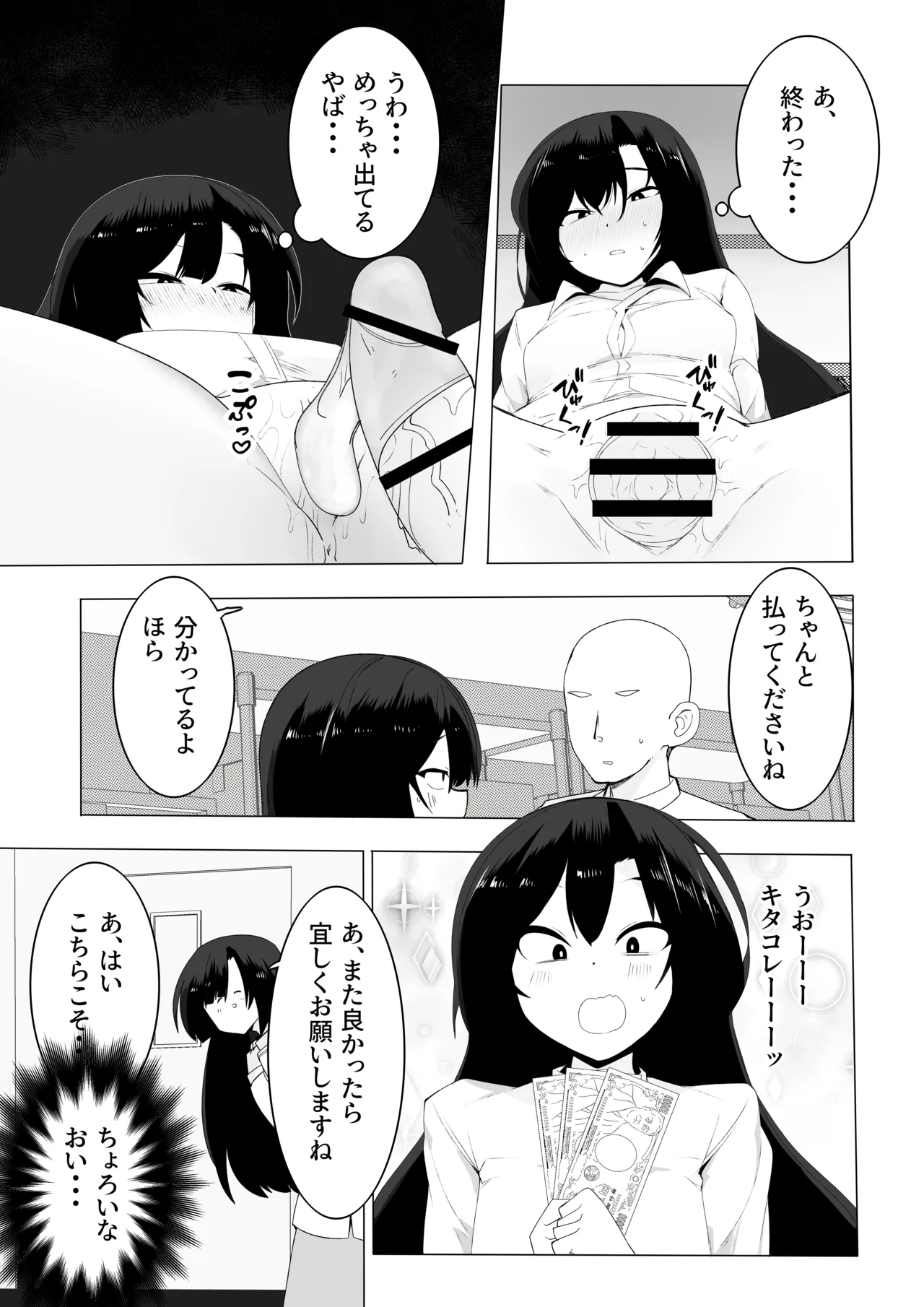 裏バイトお金の力でギャルとエッチする Page.13