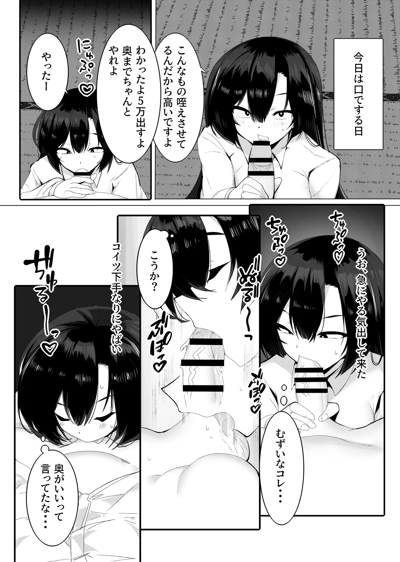 裏バイトお金の力でギャルとエッチする Page.14