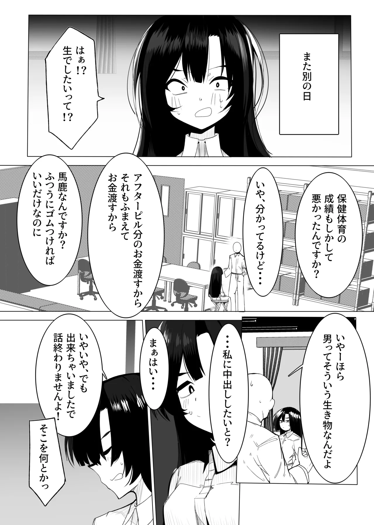 裏バイトお金の力でギャルとエッチする Page.18
