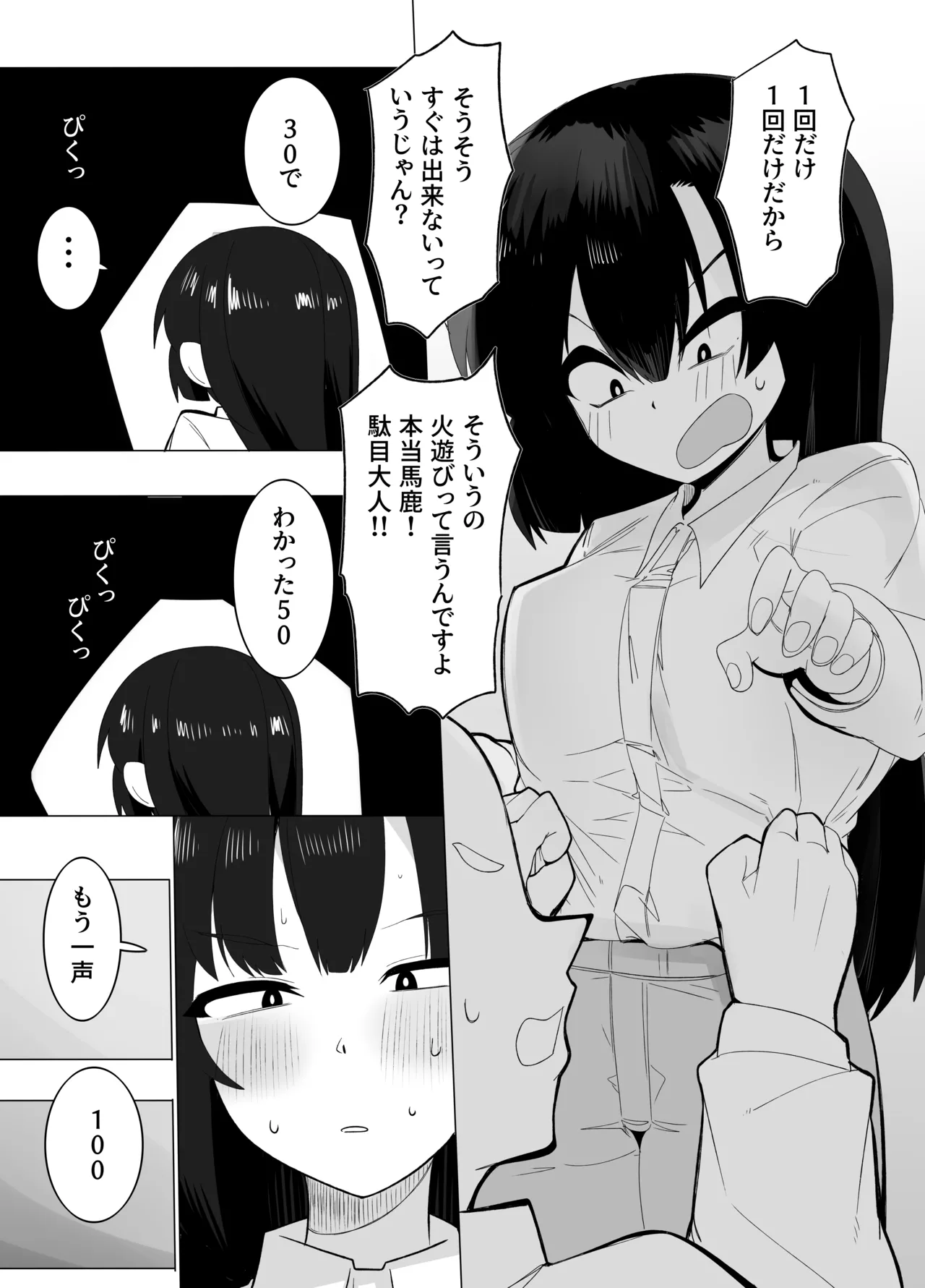 裏バイトお金の力でギャルとエッチする Page.19