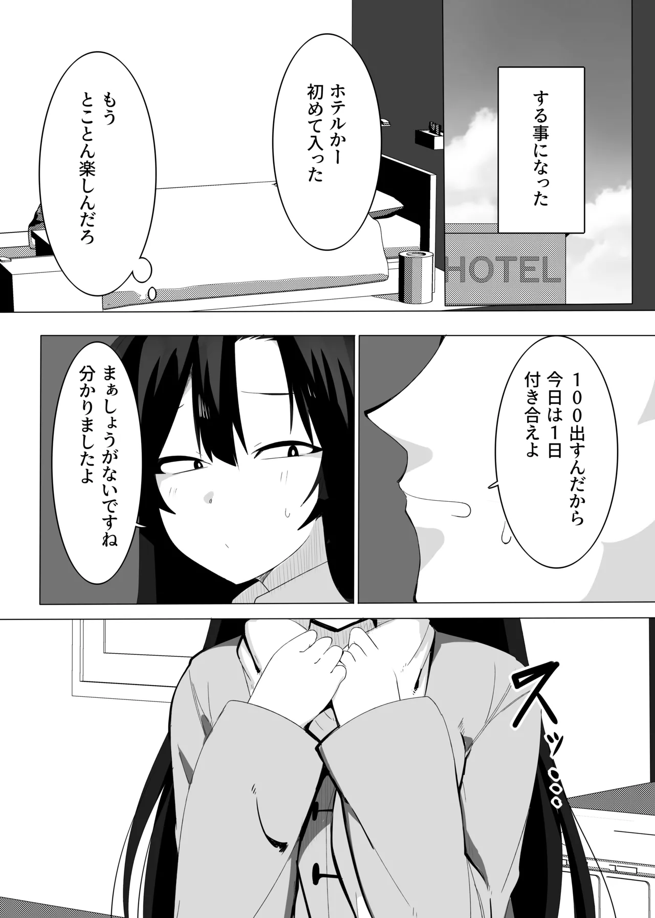 裏バイトお金の力でギャルとエッチする Page.20