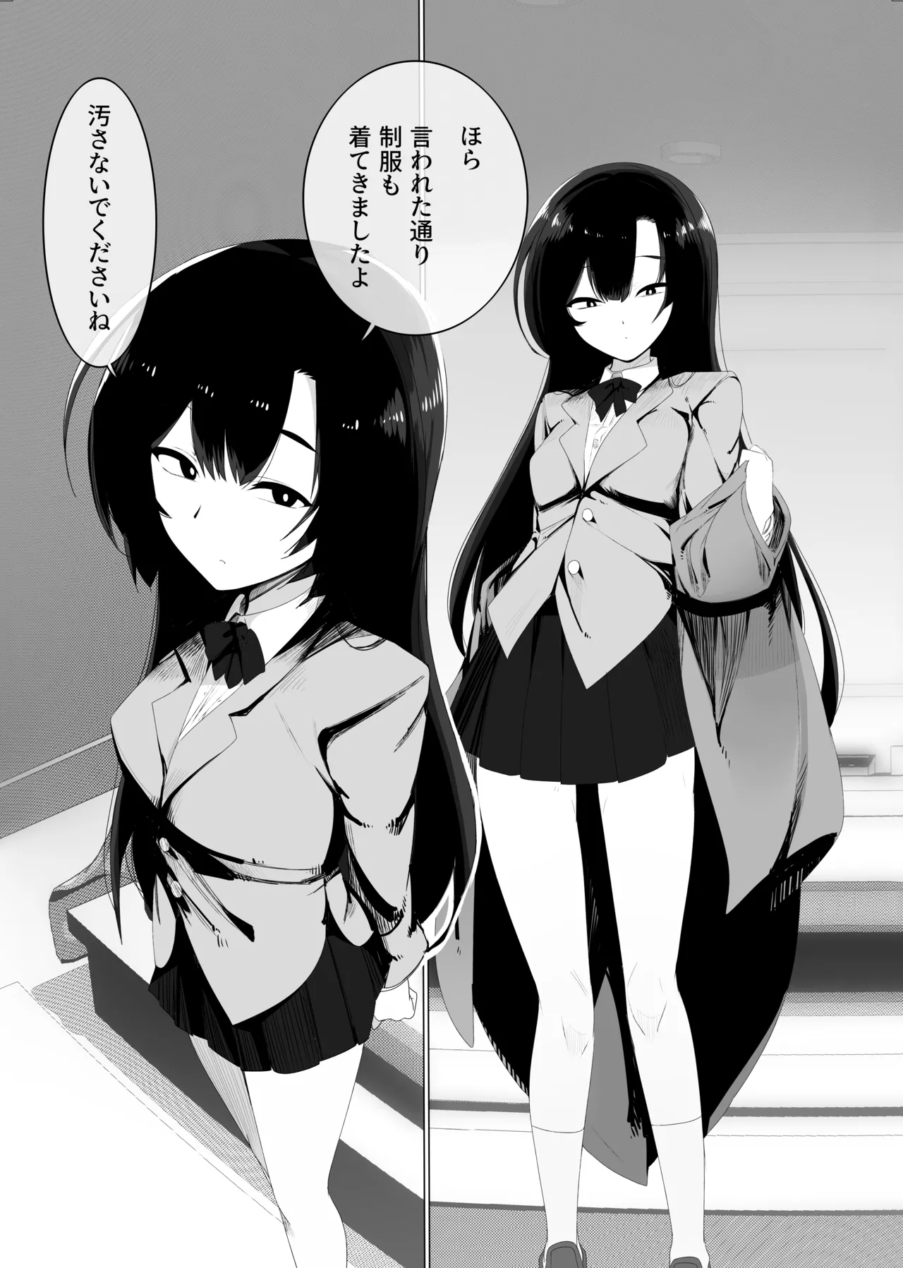 裏バイトお金の力でギャルとエッチする Page.21