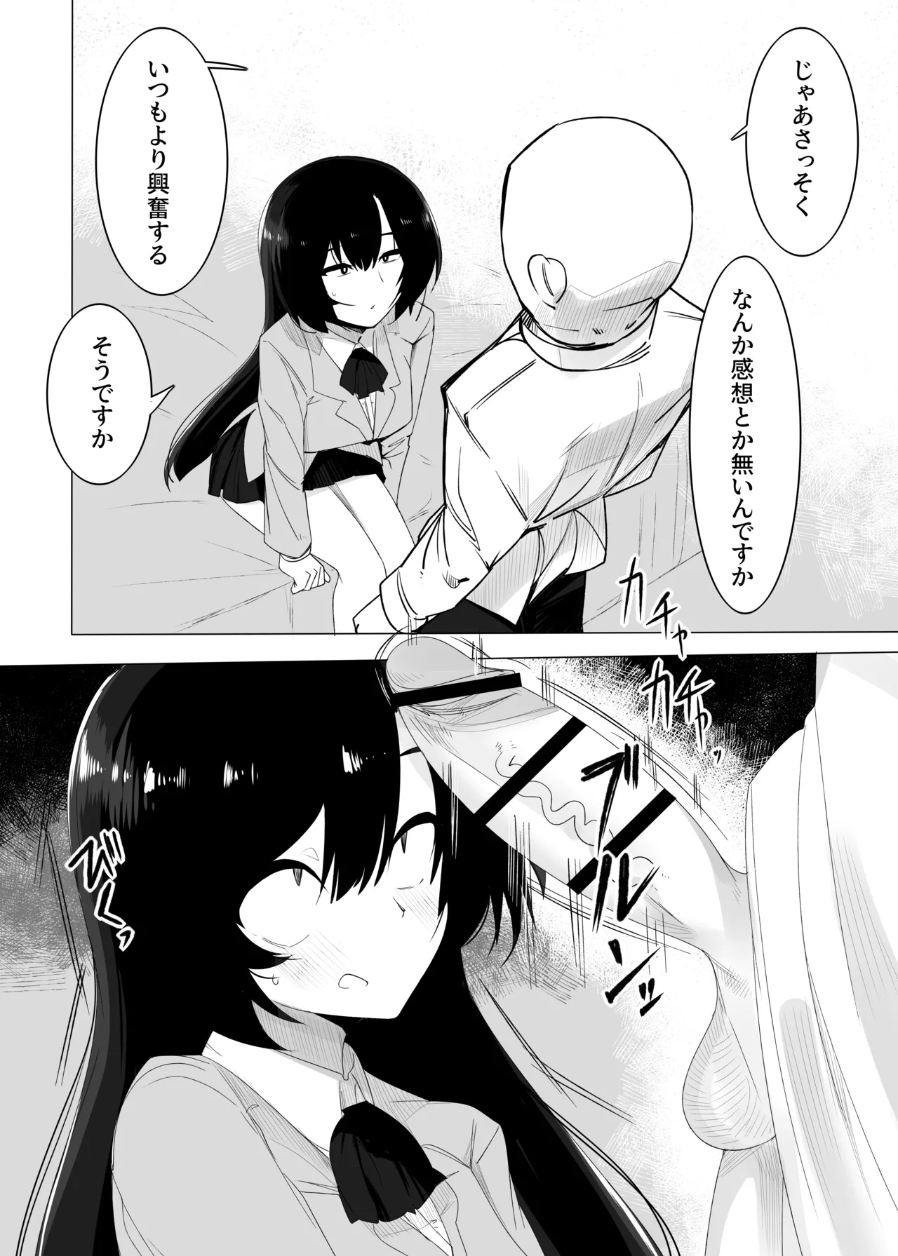 裏バイトお金の力でギャルとエッチする Page.22