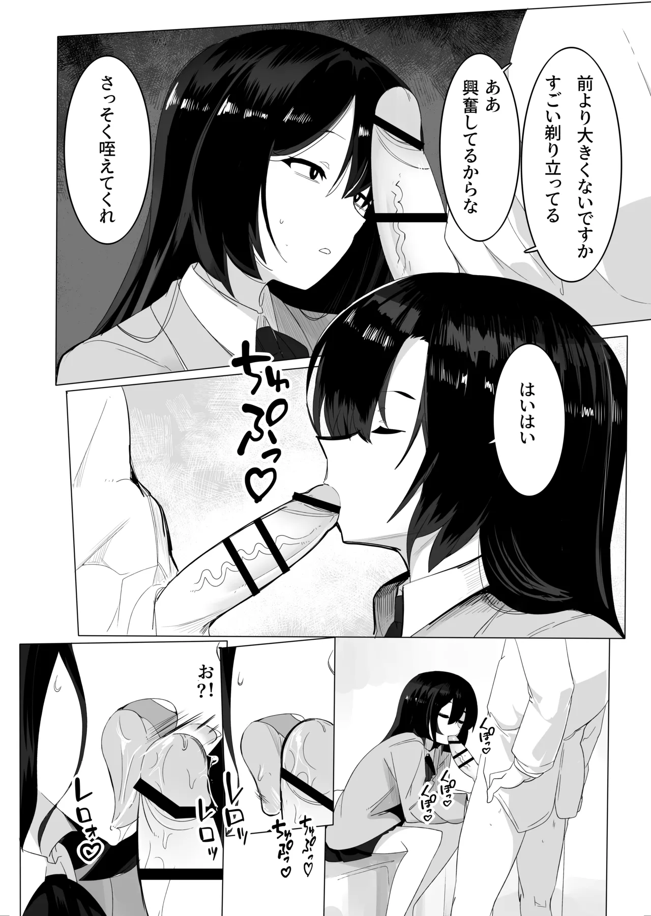 裏バイトお金の力でギャルとエッチする Page.23
