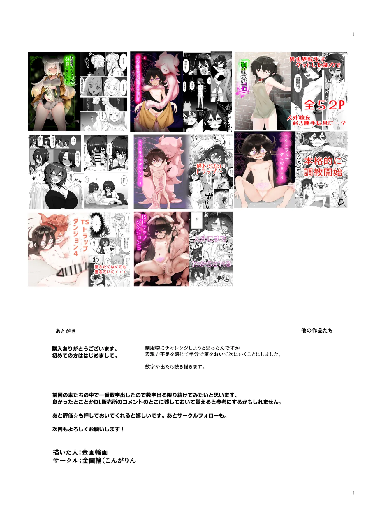 裏バイトお金の力でギャルとエッチする Page.27