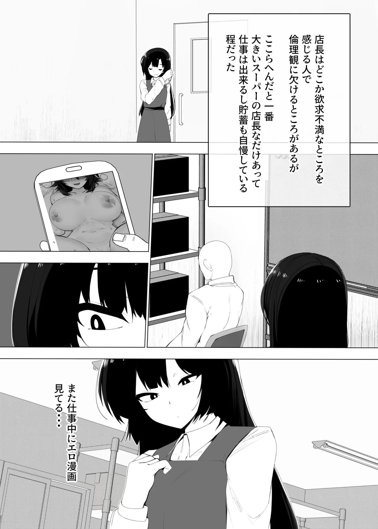 裏バイトお金の力でギャルとエッチする Page.4