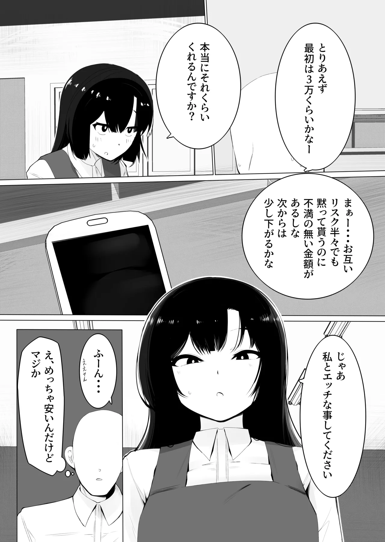 裏バイトお金の力でギャルとエッチする Page.6