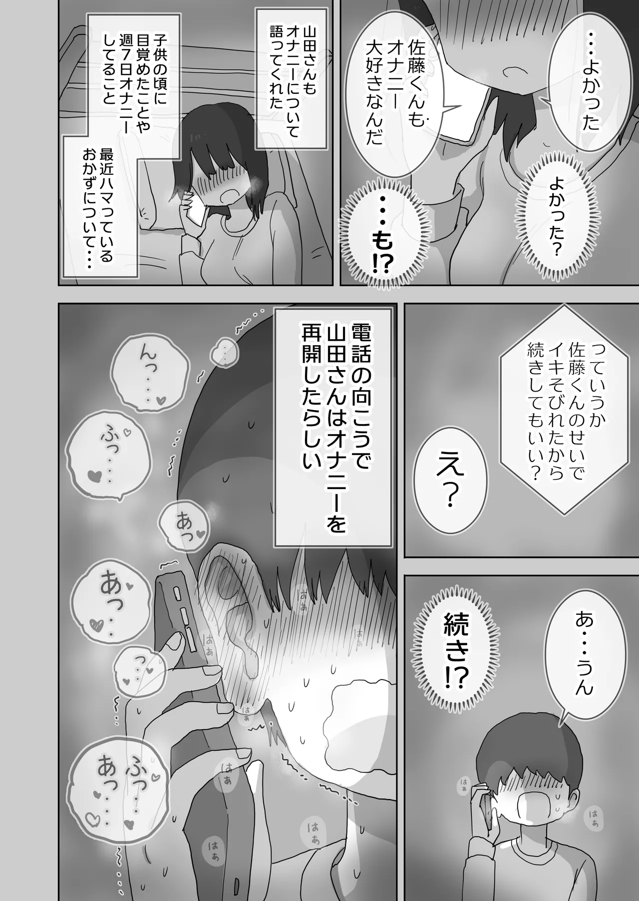 オナトモ。 僕の部屋がクラスの女子のオナ部屋になった話。 Page.10