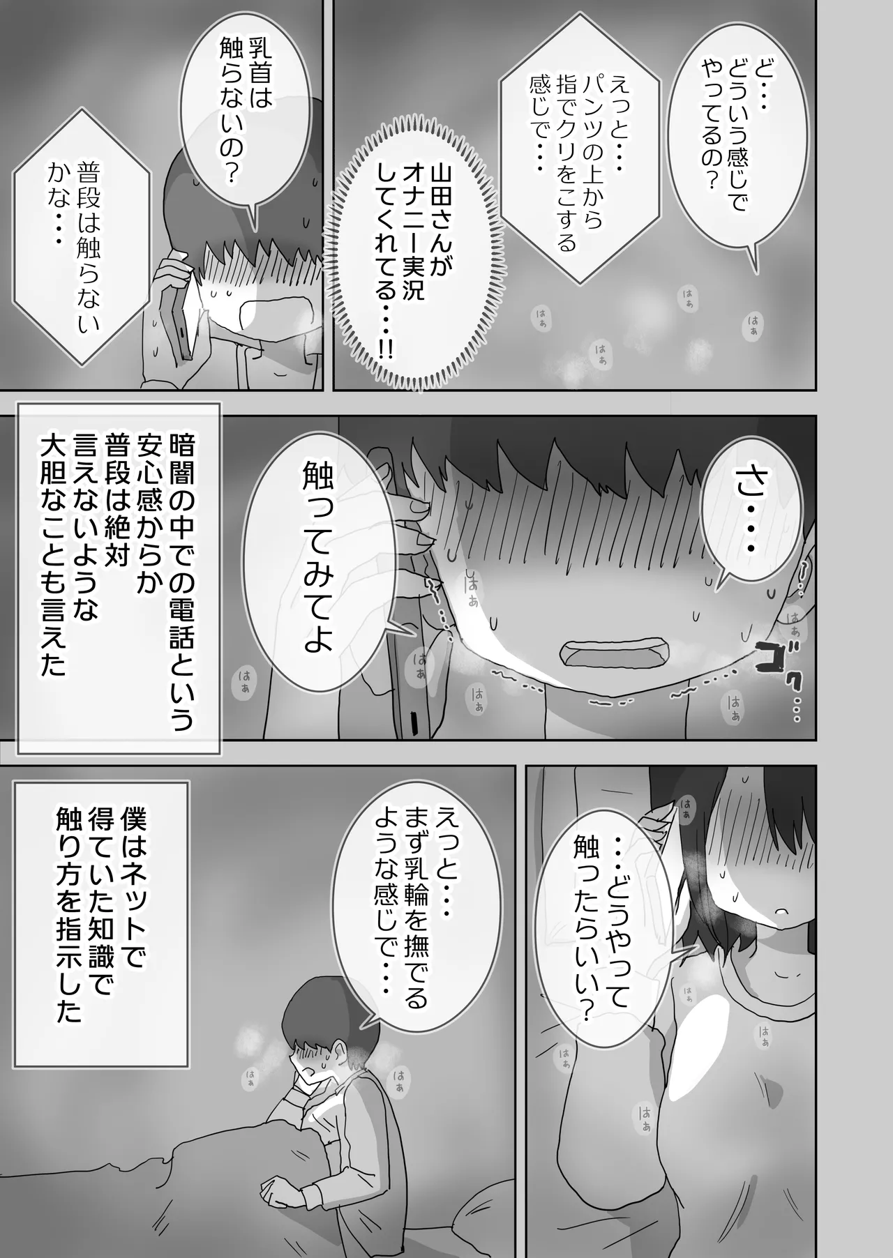 オナトモ。 僕の部屋がクラスの女子のオナ部屋になった話。 Page.11