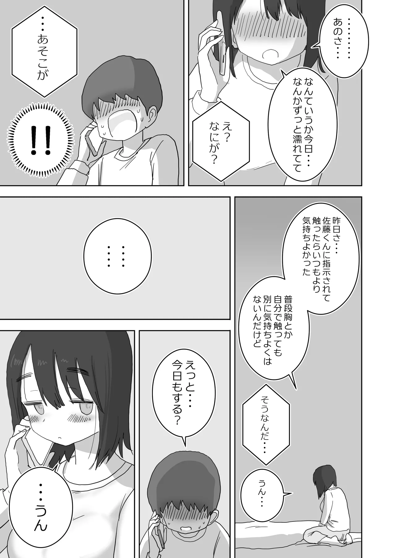 オナトモ。 僕の部屋がクラスの女子のオナ部屋になった話。 Page.15