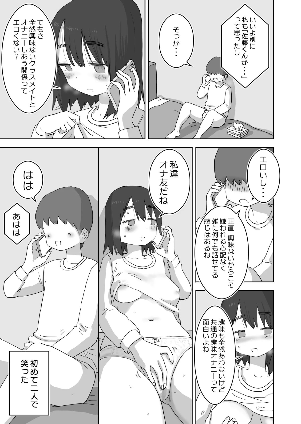 オナトモ。 僕の部屋がクラスの女子のオナ部屋になった話。 Page.17