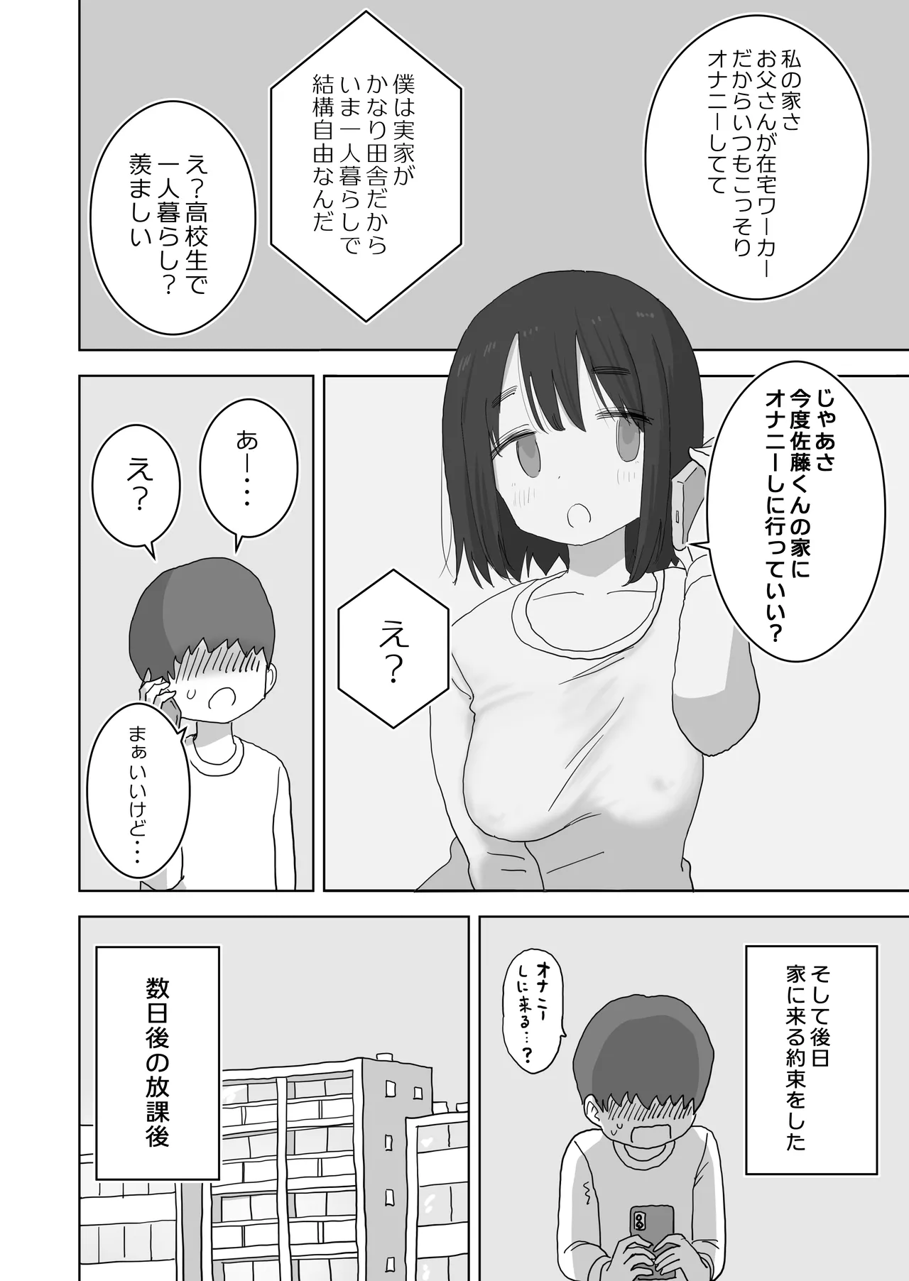 オナトモ。 僕の部屋がクラスの女子のオナ部屋になった話。 Page.18