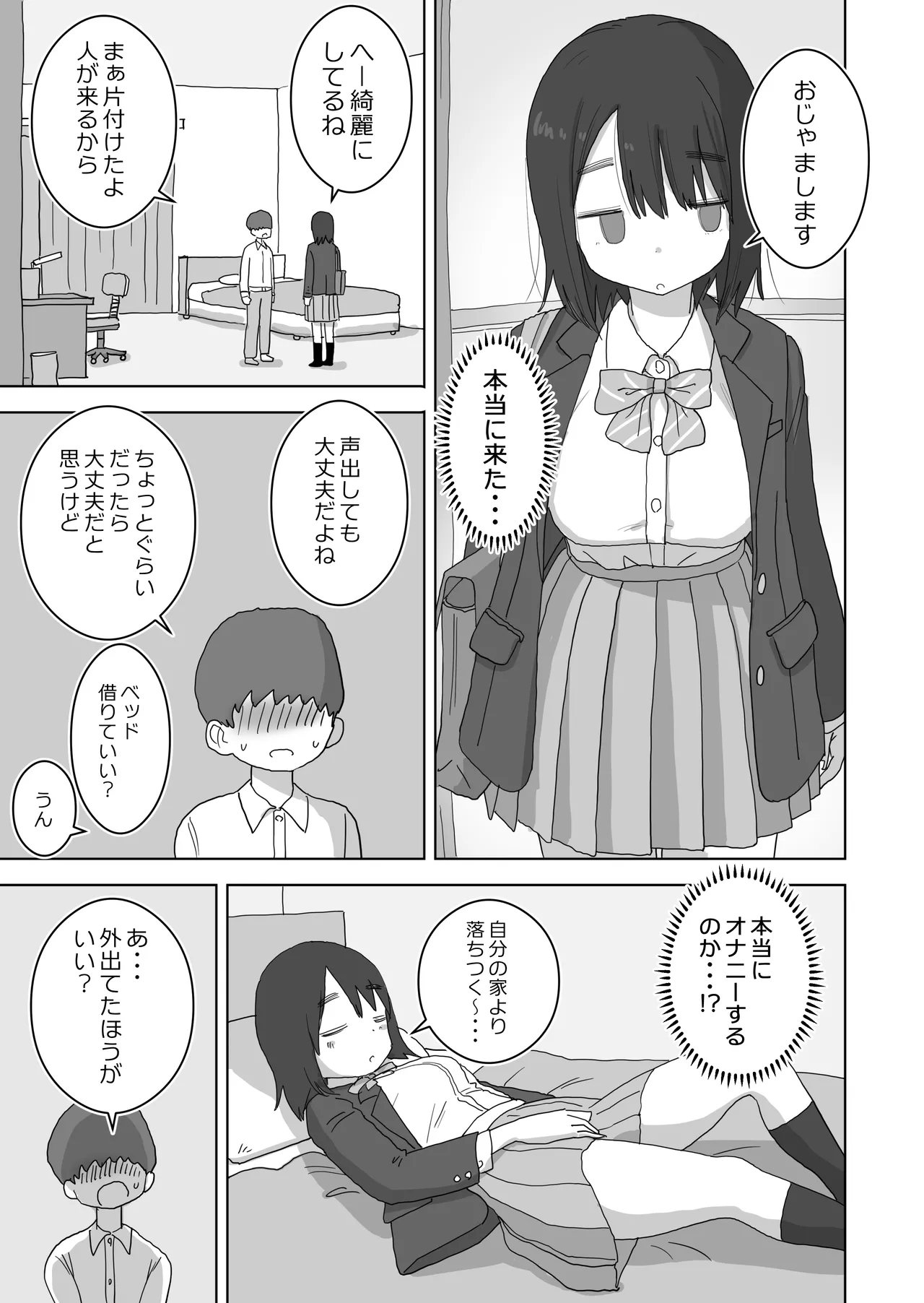 オナトモ。 僕の部屋がクラスの女子のオナ部屋になった話。 Page.19