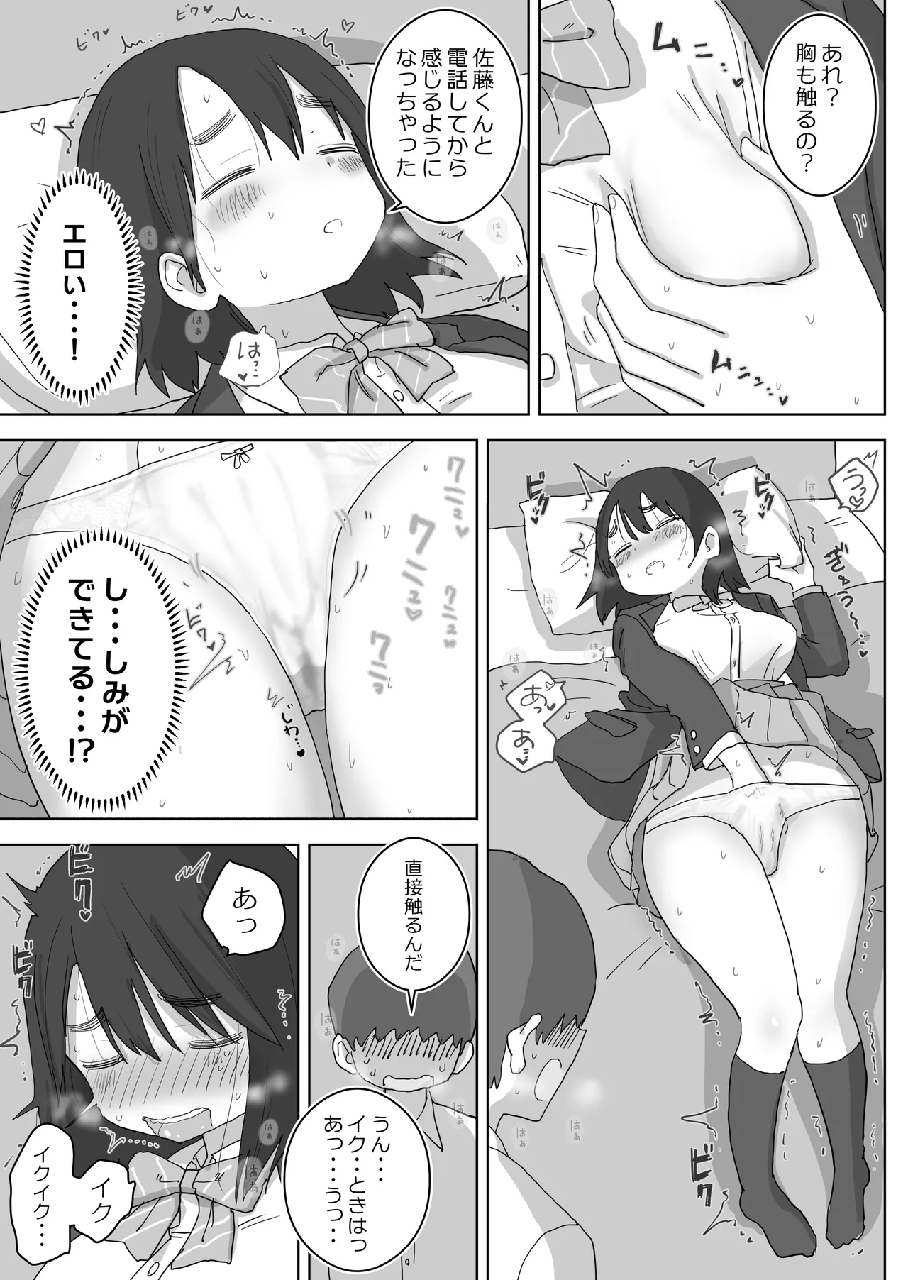 オナトモ。 僕の部屋がクラスの女子のオナ部屋になった話。 Page.21
