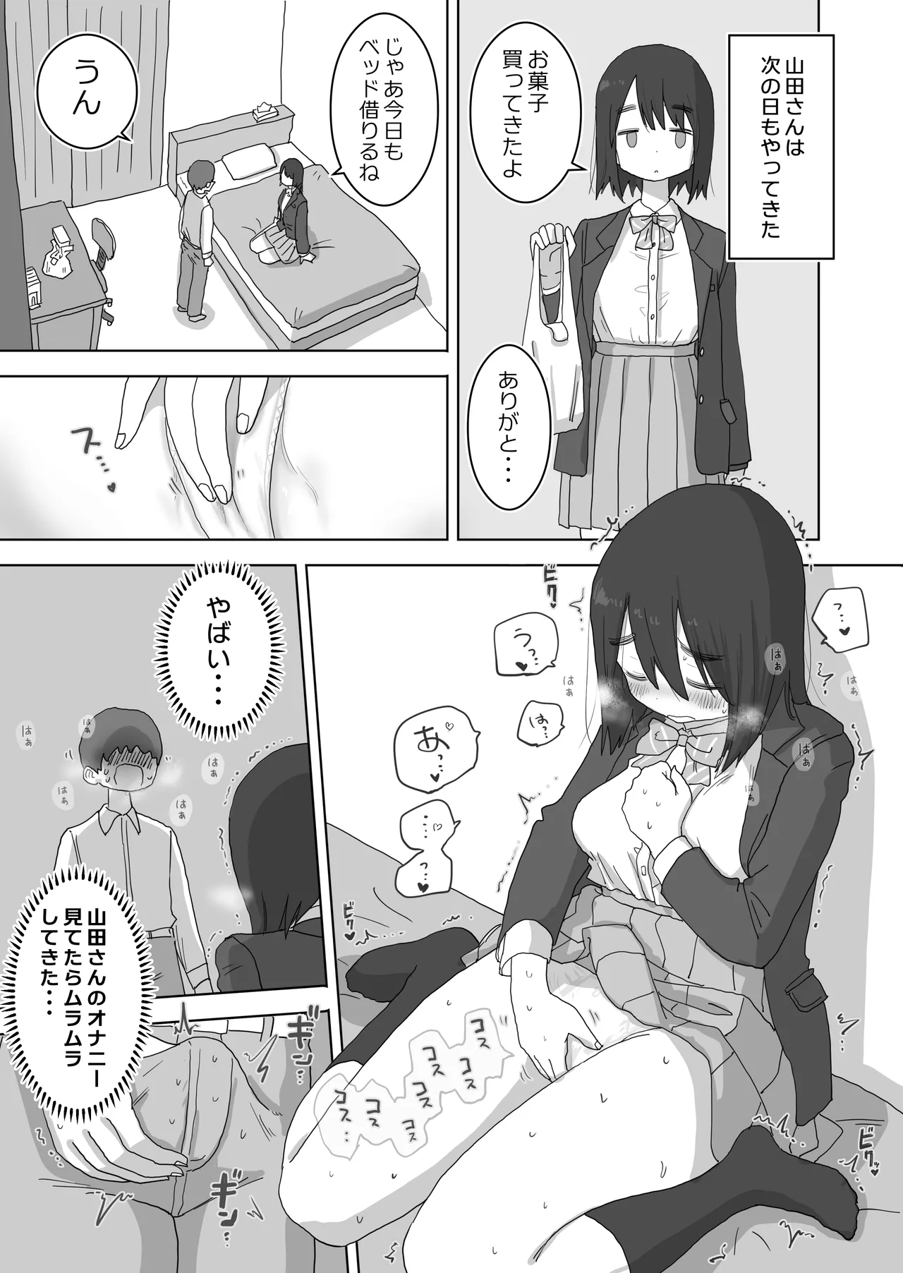 オナトモ。 僕の部屋がクラスの女子のオナ部屋になった話。 Page.23