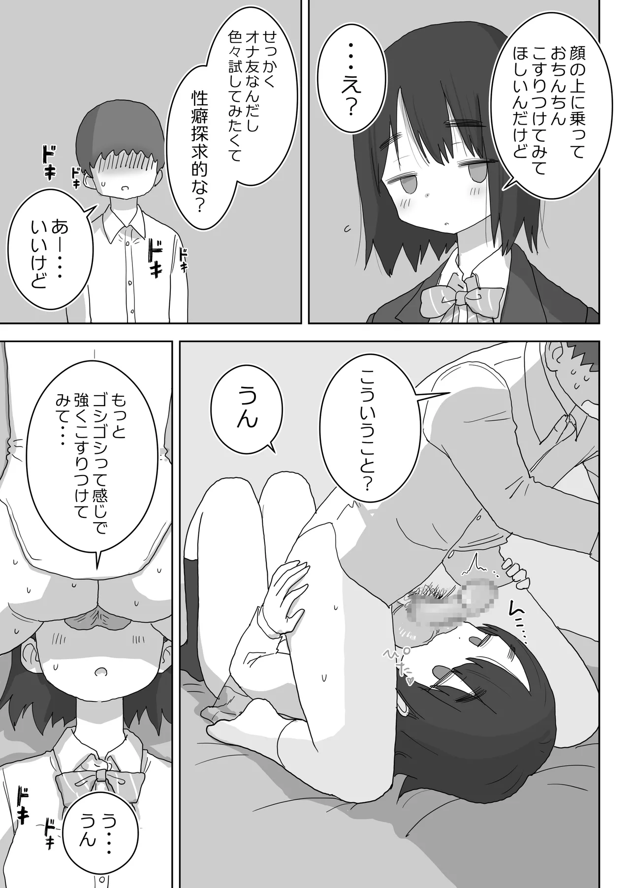 オナトモ。 僕の部屋がクラスの女子のオナ部屋になった話。 Page.29