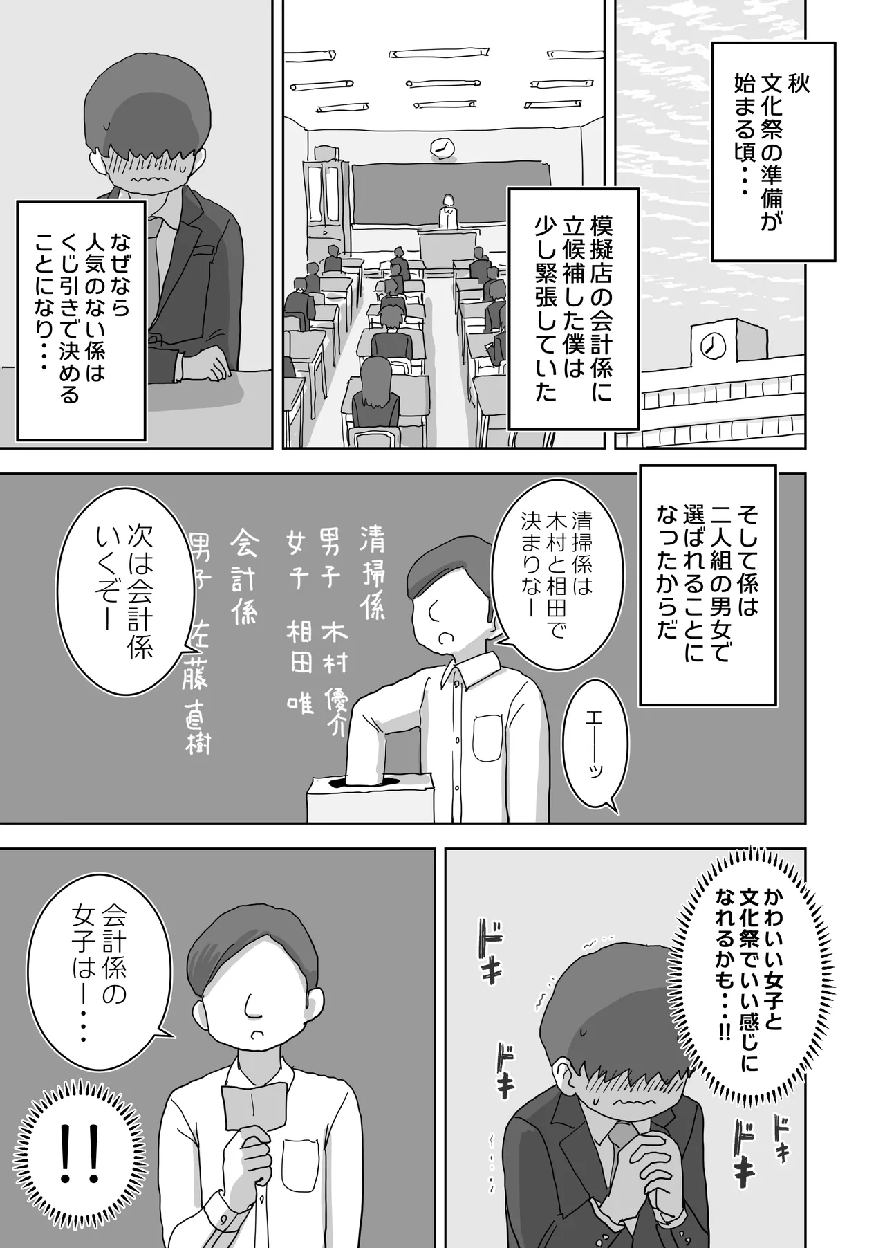 オナトモ。 僕の部屋がクラスの女子のオナ部屋になった話。 Page.3