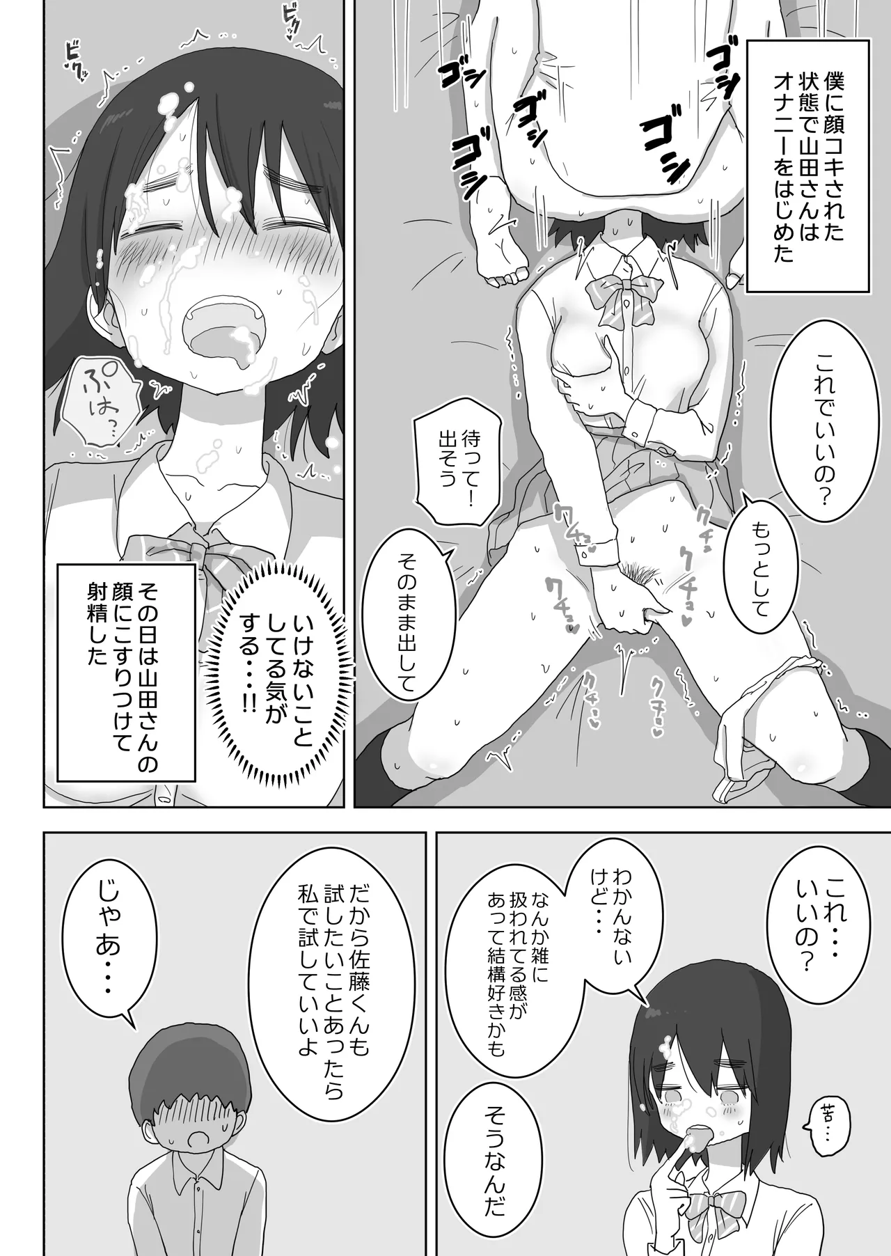 オナトモ。 僕の部屋がクラスの女子のオナ部屋になった話。 Page.30
