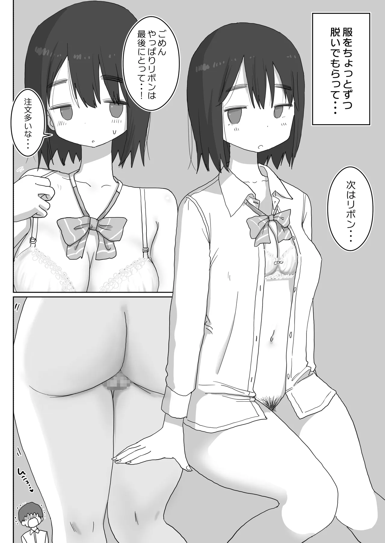 オナトモ。 僕の部屋がクラスの女子のオナ部屋になった話。 Page.32