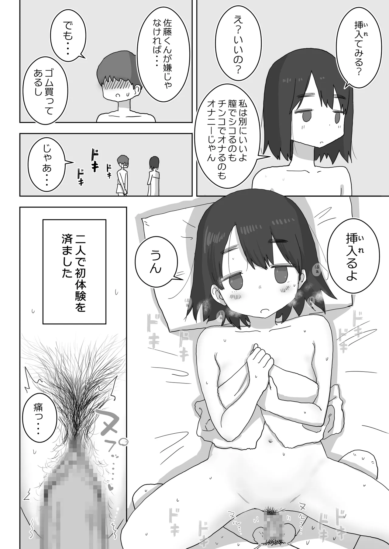 オナトモ。 僕の部屋がクラスの女子のオナ部屋になった話。 Page.38