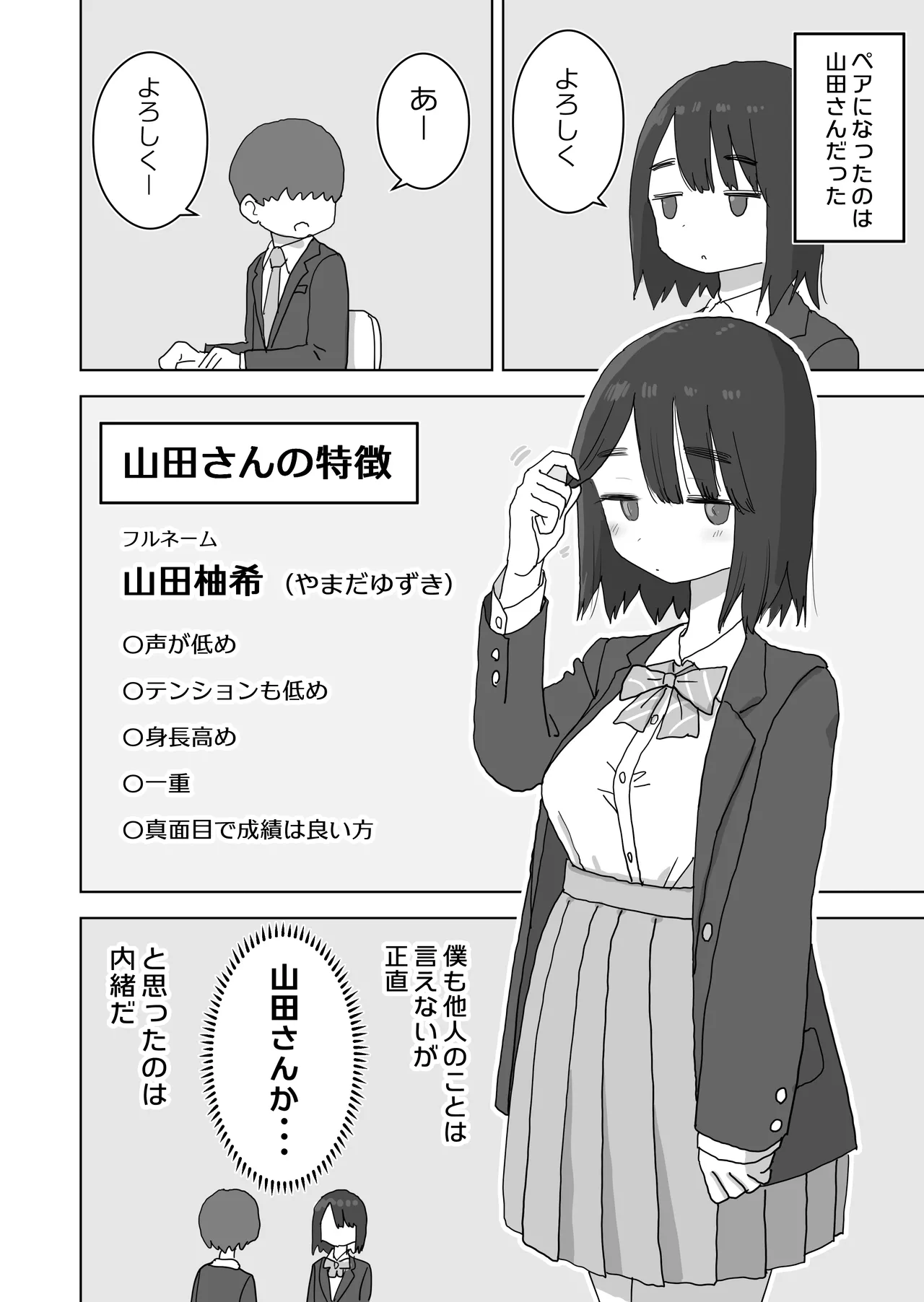 オナトモ。 僕の部屋がクラスの女子のオナ部屋になった話。 Page.4