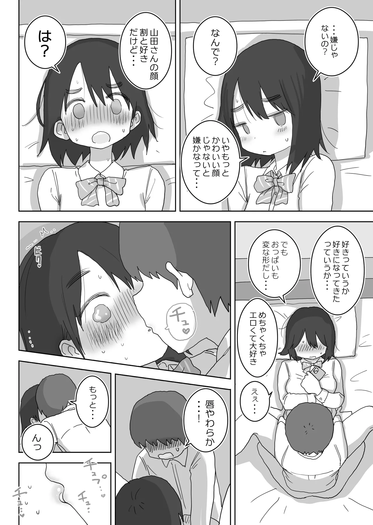 オナトモ。 僕の部屋がクラスの女子のオナ部屋になった話。 Page.42