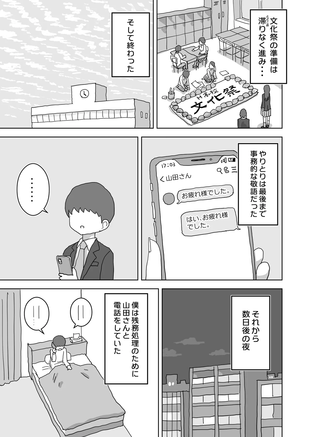 オナトモ。 僕の部屋がクラスの女子のオナ部屋になった話。 Page.5