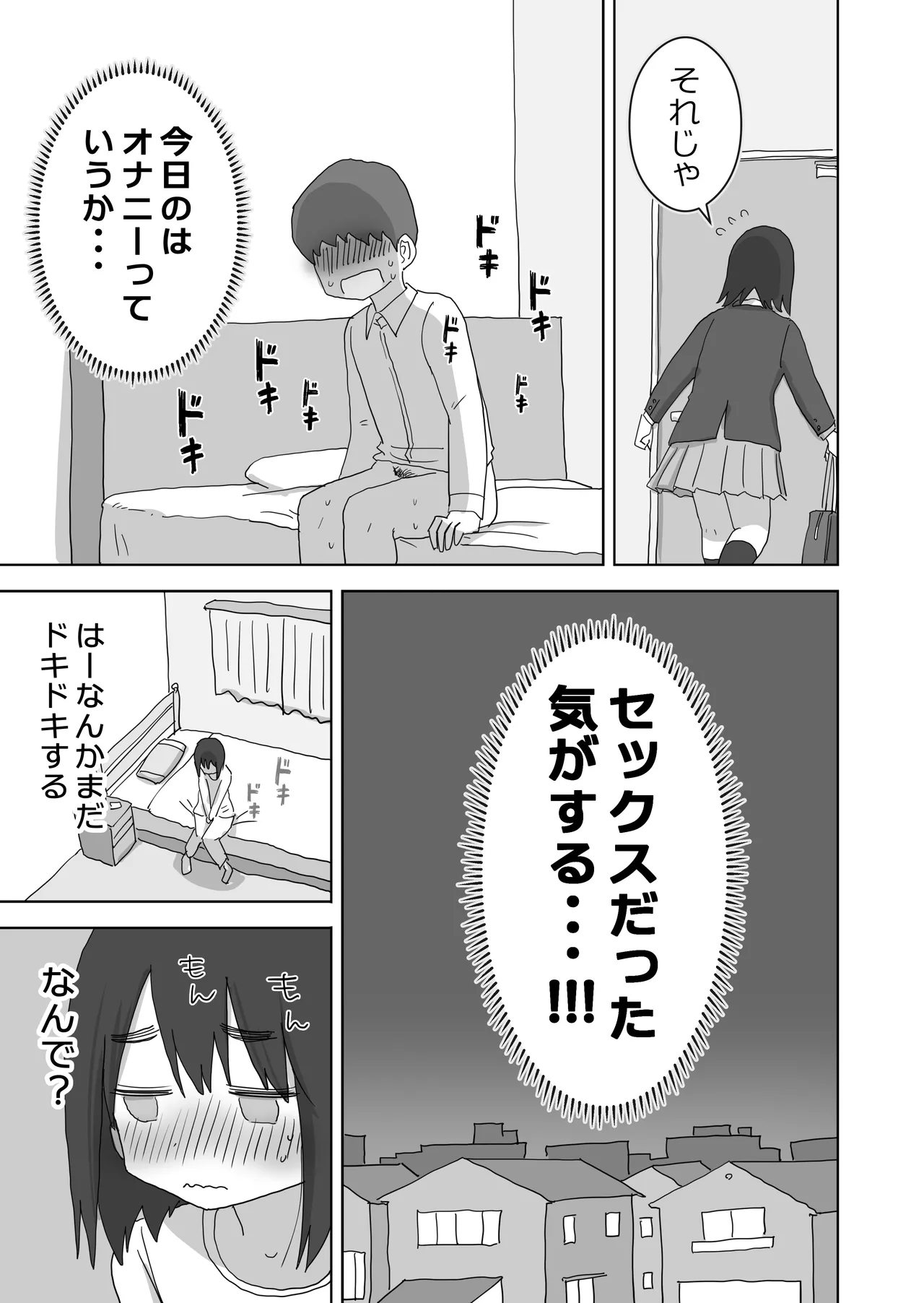 オナトモ。 僕の部屋がクラスの女子のオナ部屋になった話。 Page.51