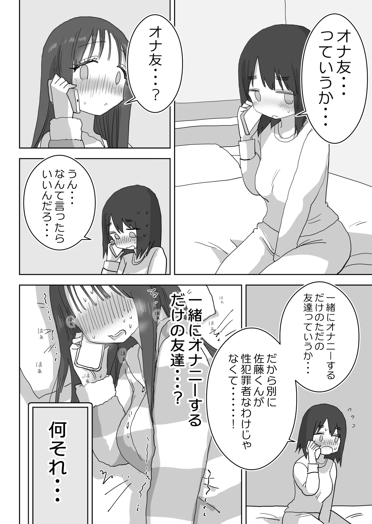 オナトモ。 僕の部屋がクラスの女子のオナ部屋になった話。 Page.58