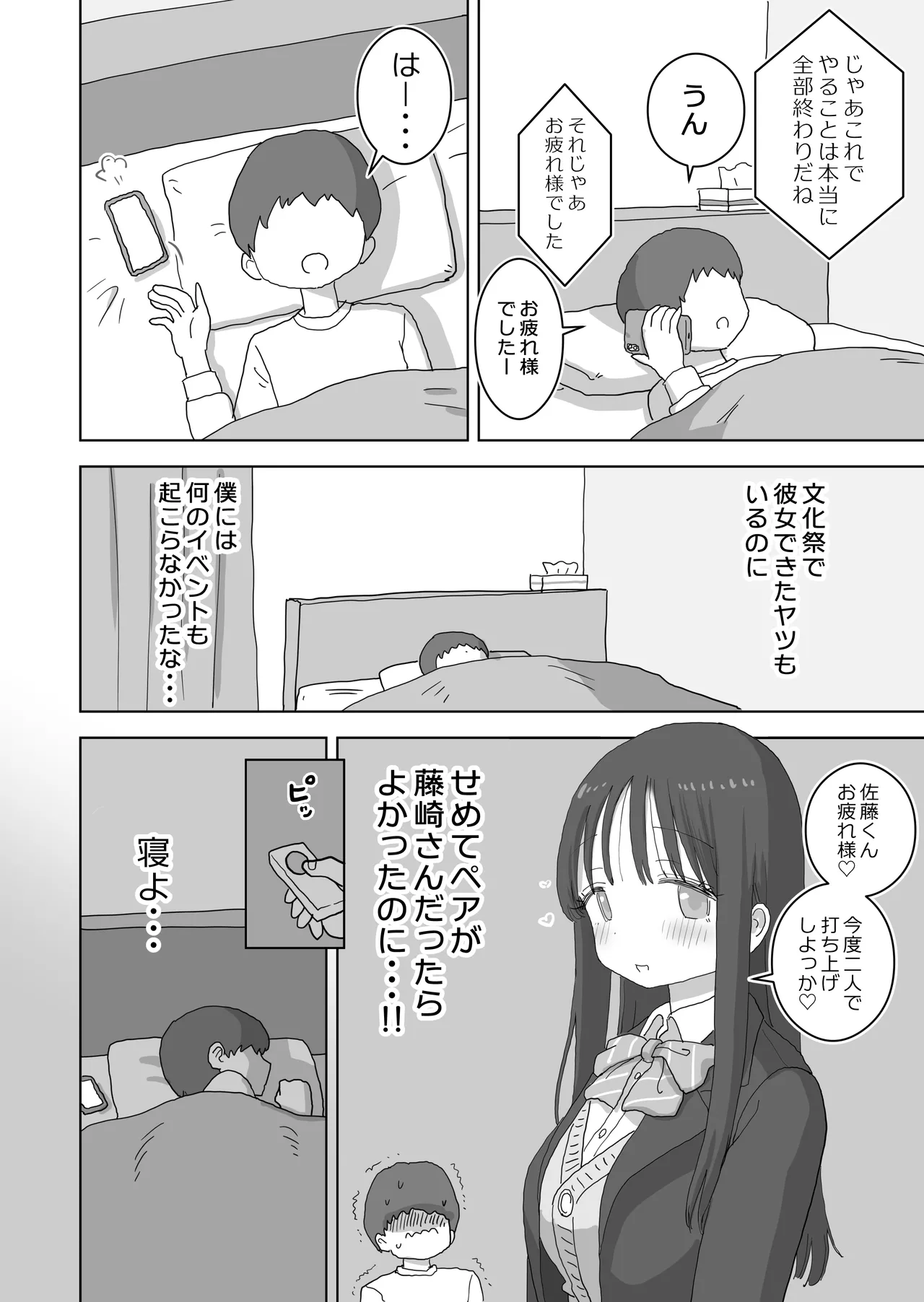 オナトモ。 僕の部屋がクラスの女子のオナ部屋になった話。 Page.6