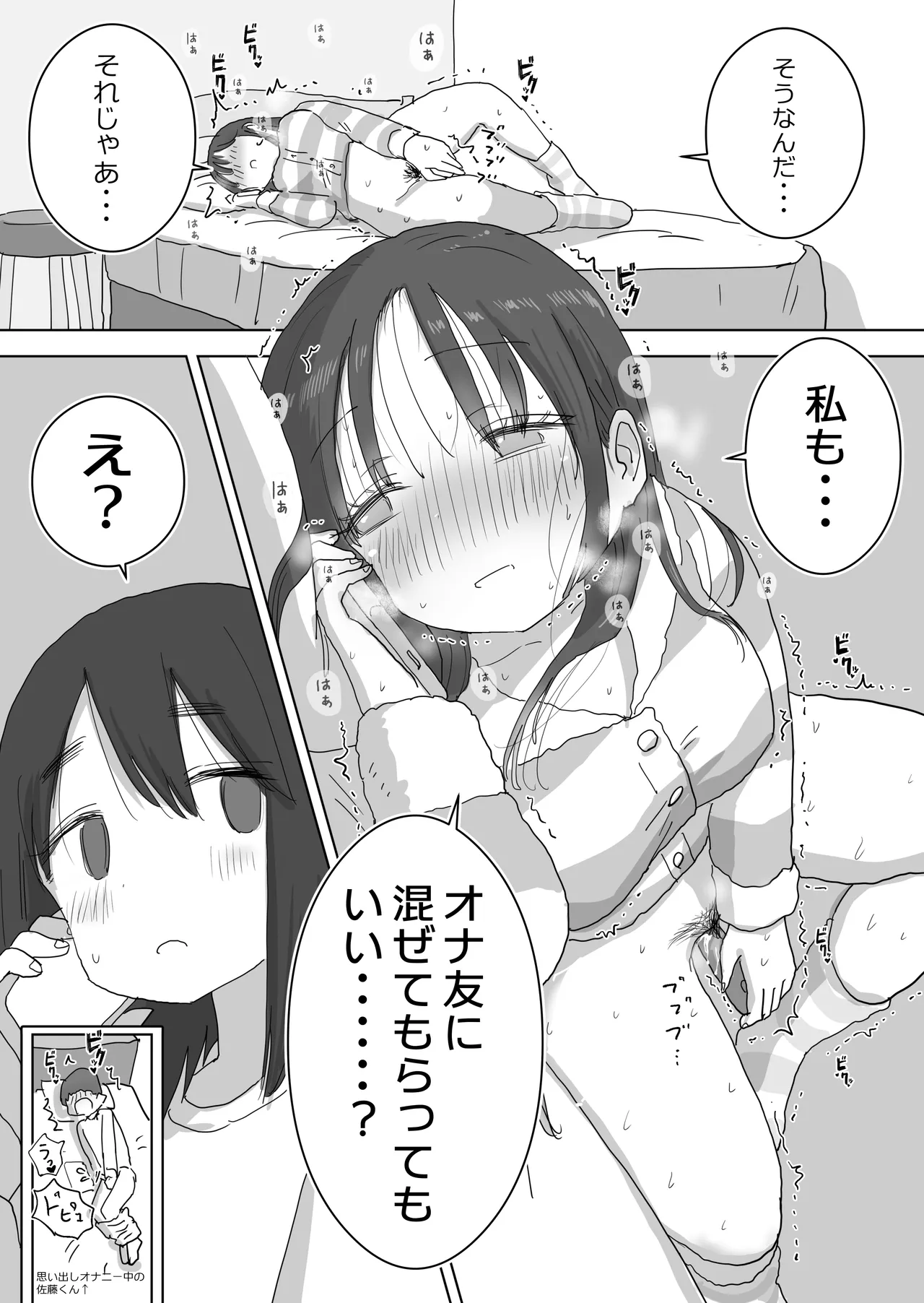 オナトモ。 僕の部屋がクラスの女子のオナ部屋になった話。 Page.60