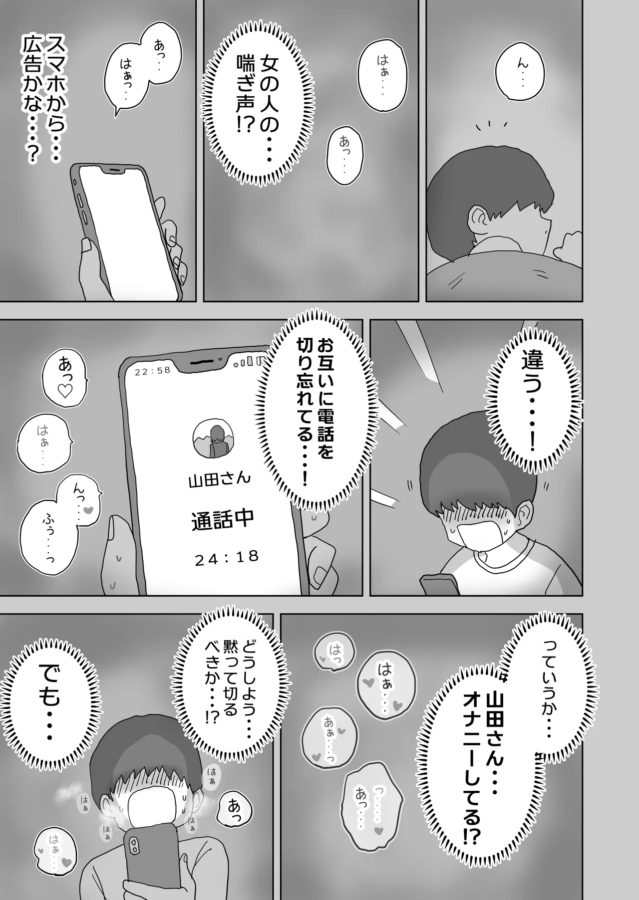 オナトモ。 僕の部屋がクラスの女子のオナ部屋になった話。 Page.7