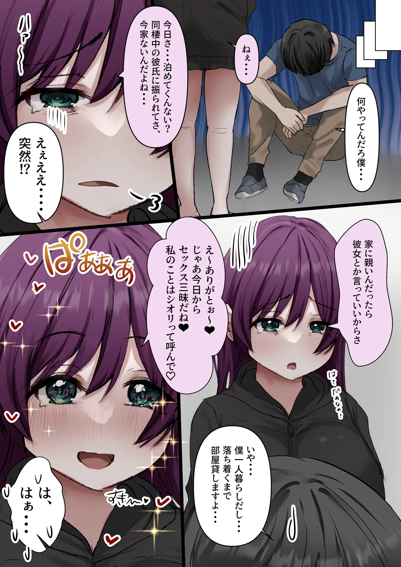 【ハーレム×爆乳】家出娘全員爆乳!!〜僕ん家がヤり部屋になるまで〜 Page.17