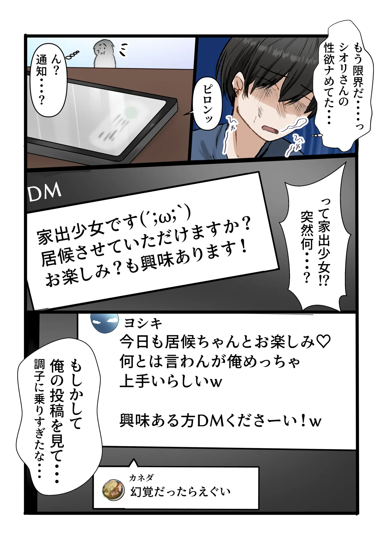 【ハーレム×爆乳】家出娘全員爆乳!!〜僕ん家がヤり部屋になるまで〜 Page.19
